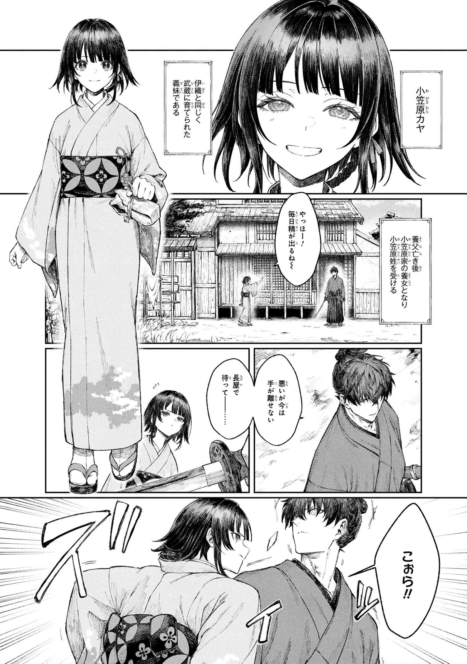 Fate/Samurai Remnant Chapter 1.1 9ページ