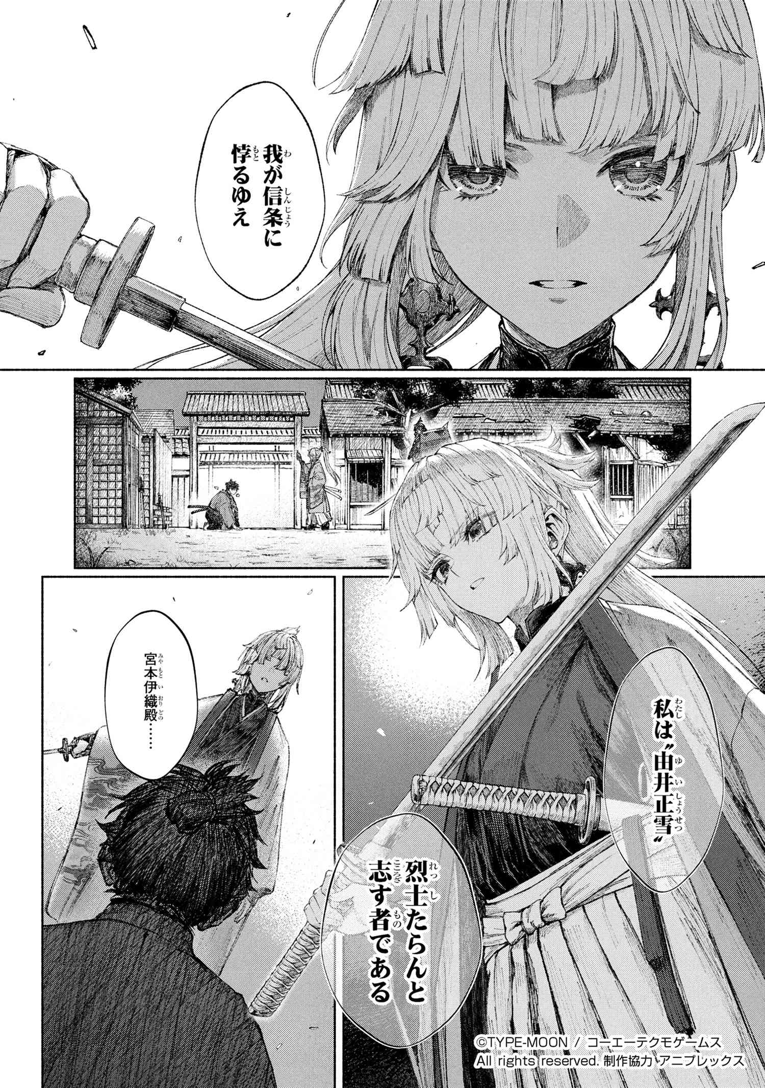 Fate/Samurai Remnant Chapter 1.2 2ページ