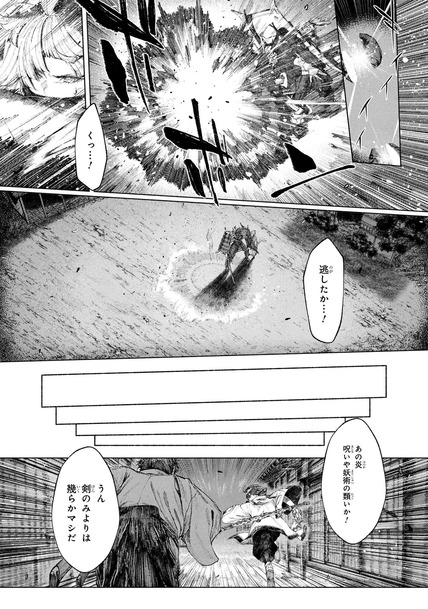 Fate/Samurai Remnant Chapter 1.2 11ページ