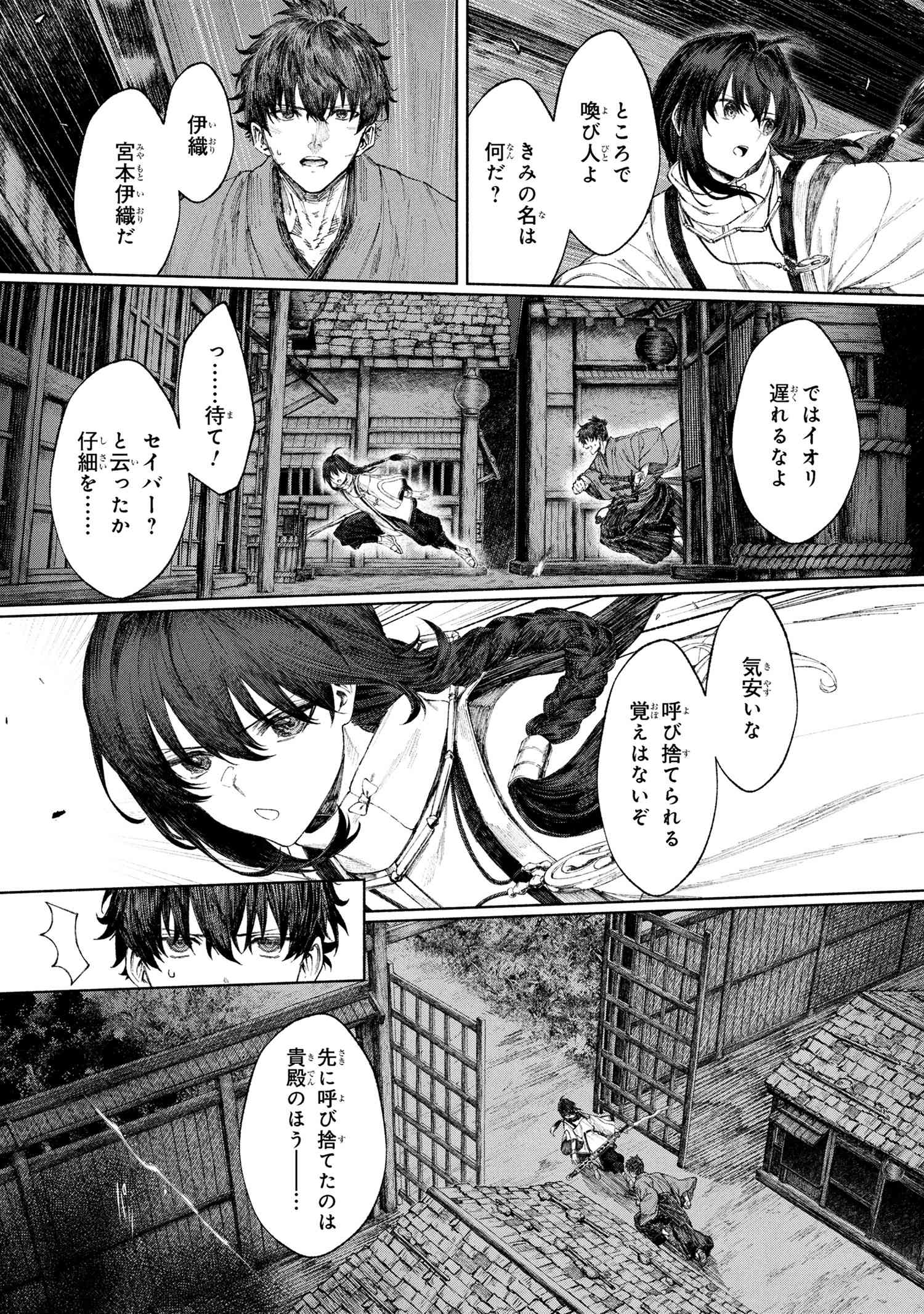 Fate/Samurai Remnant Chapter 1.2 12ページ