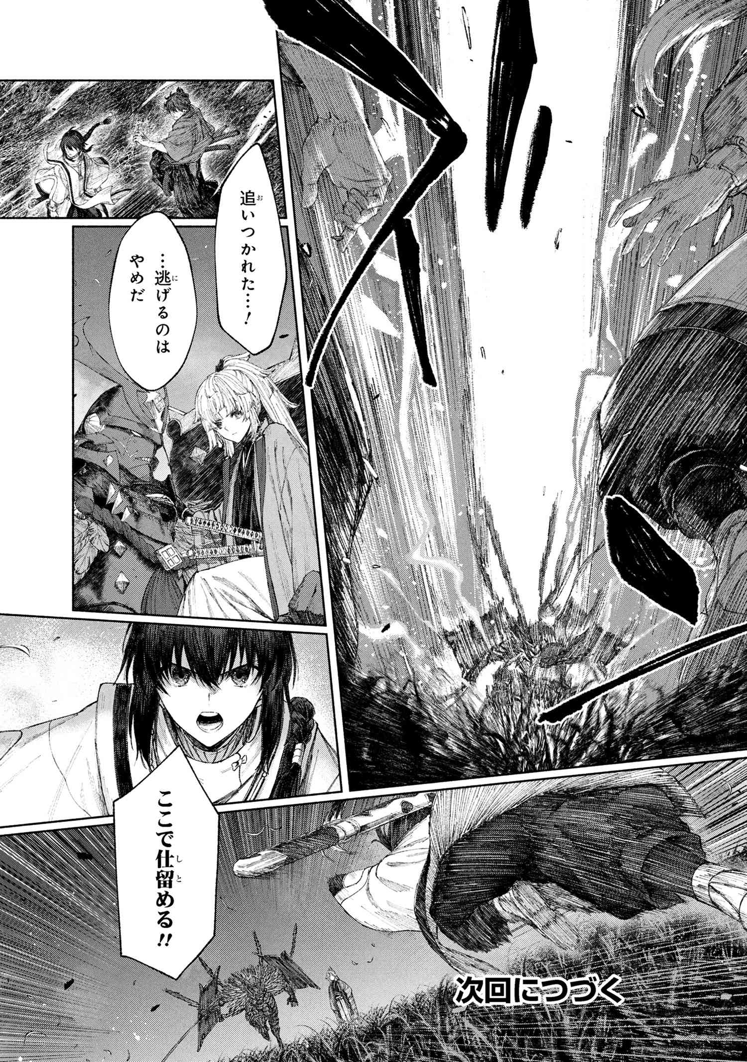 Fate/Samurai Remnant Chapter 1.2 13ページ