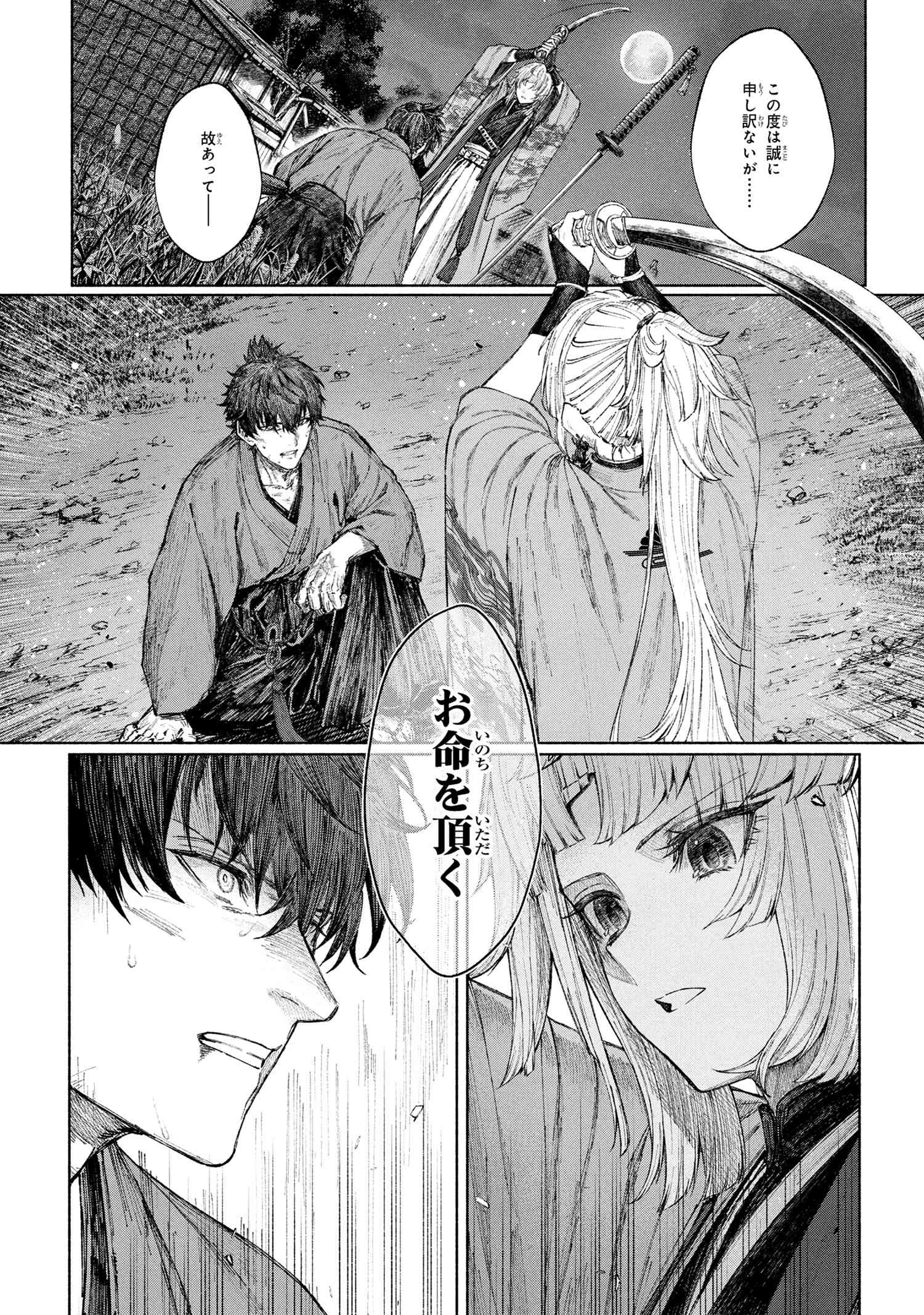 Fate/Samurai Remnant Chapter 1.2 3ページ