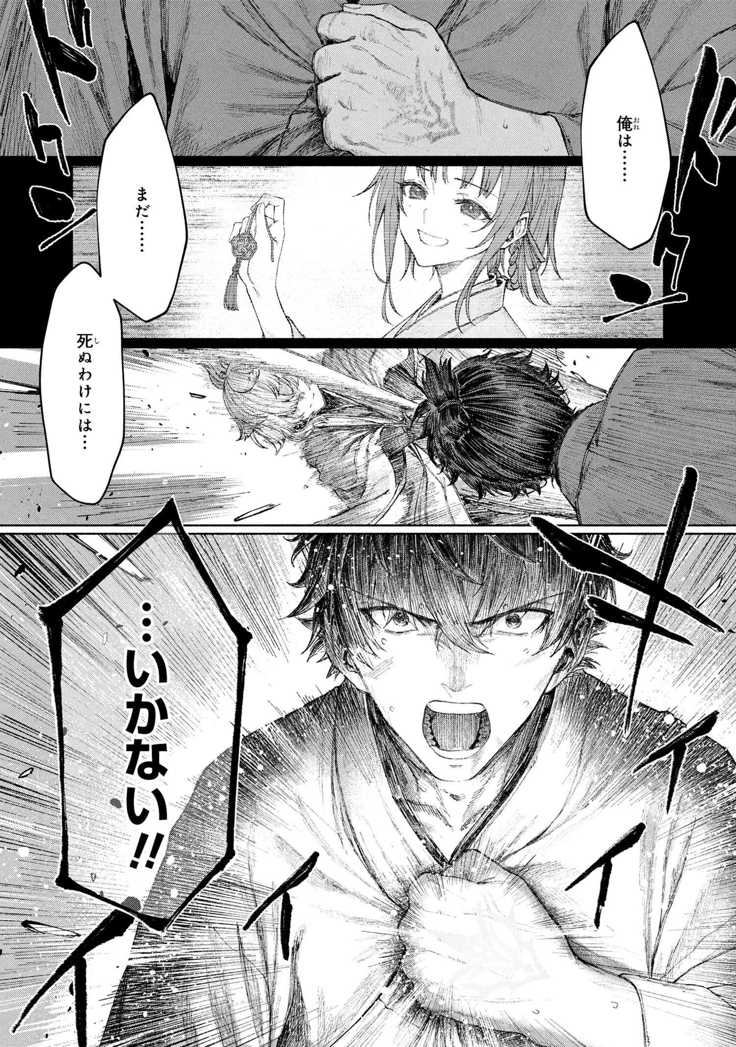 Fate/Samurai Remnant Chapter 1.2 4ページ