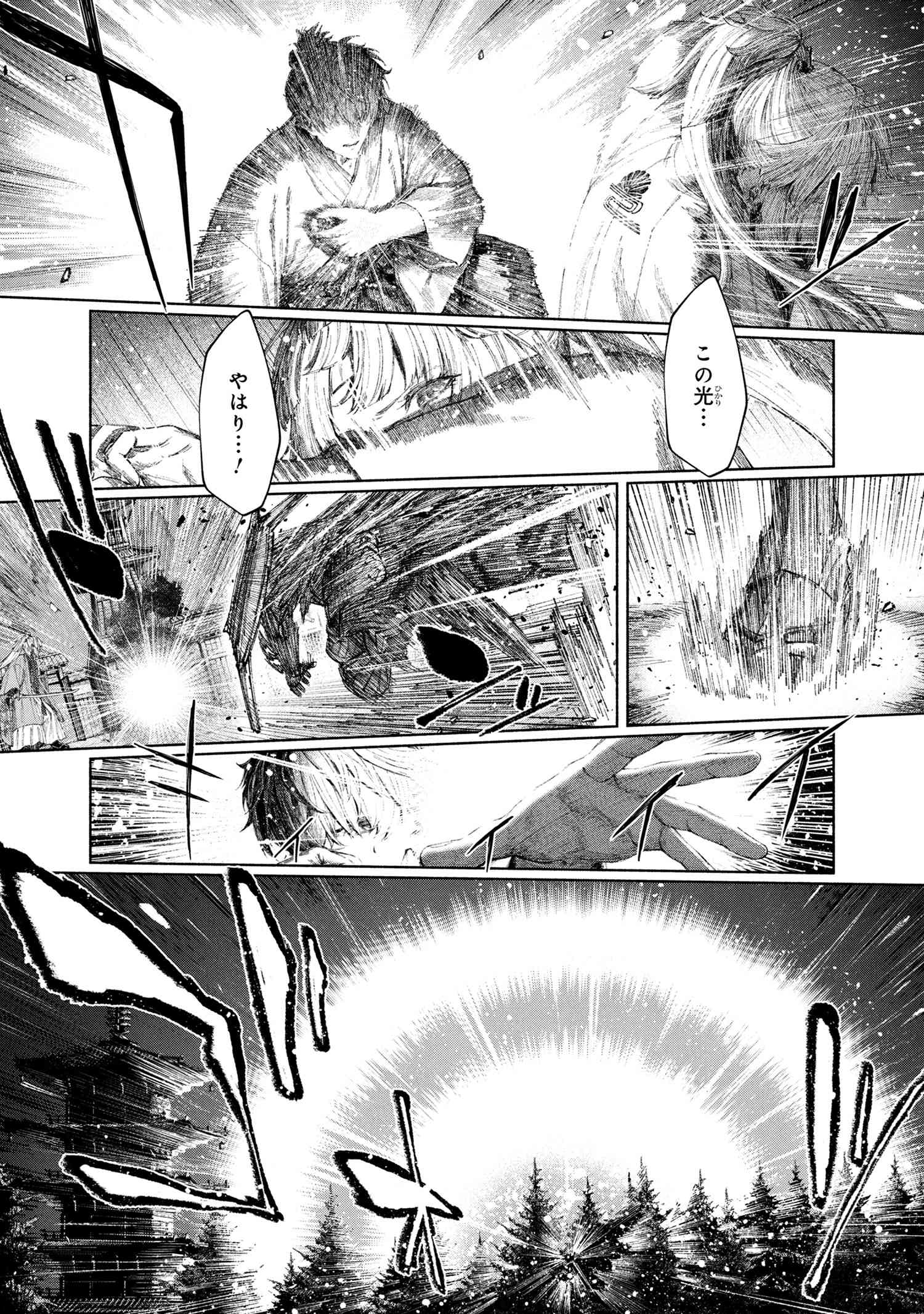 Fate/Samurai Remnant Chapter 1.2 5ページ