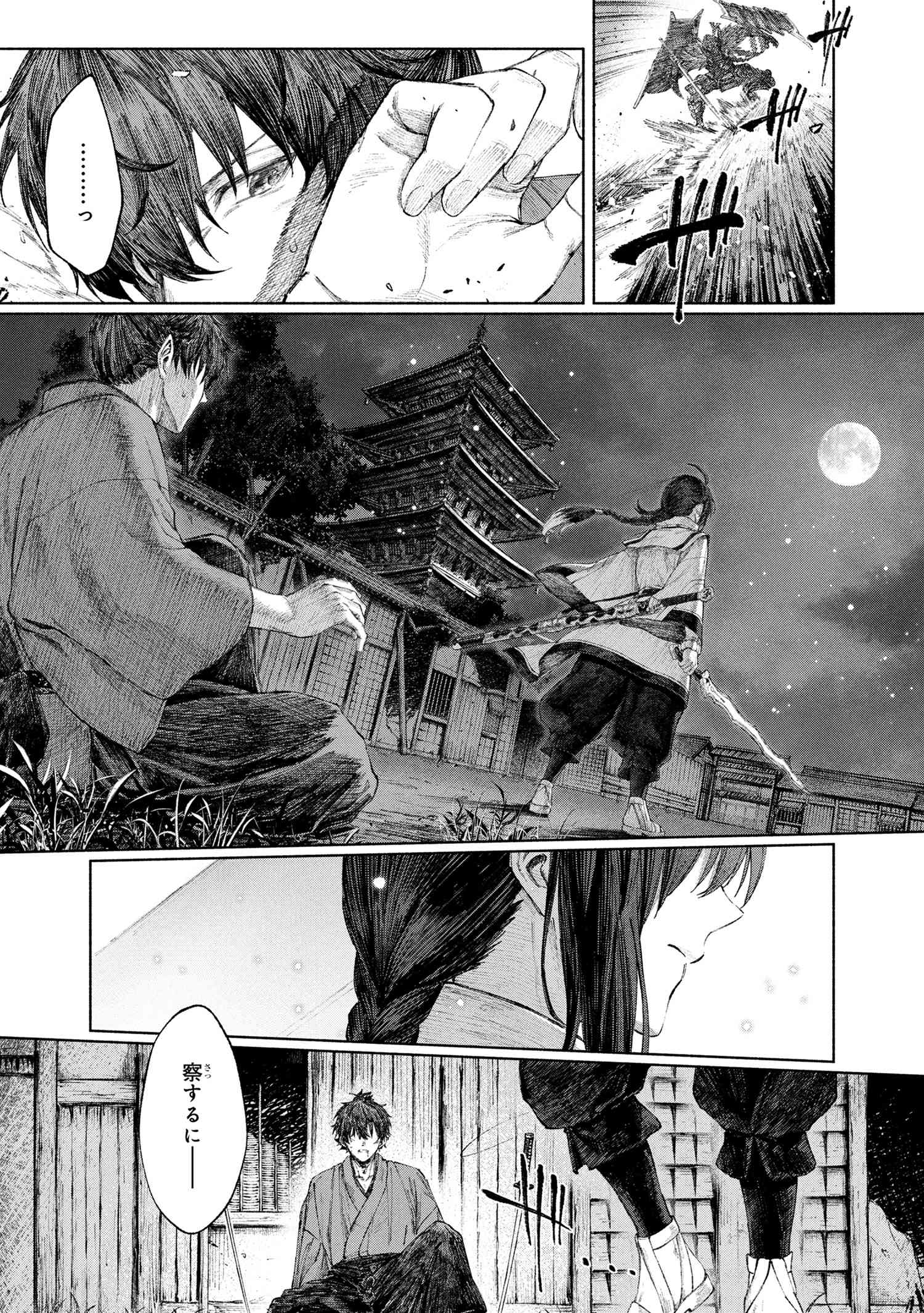 Fate/Samurai Remnant Chapter 1.2 6ページ