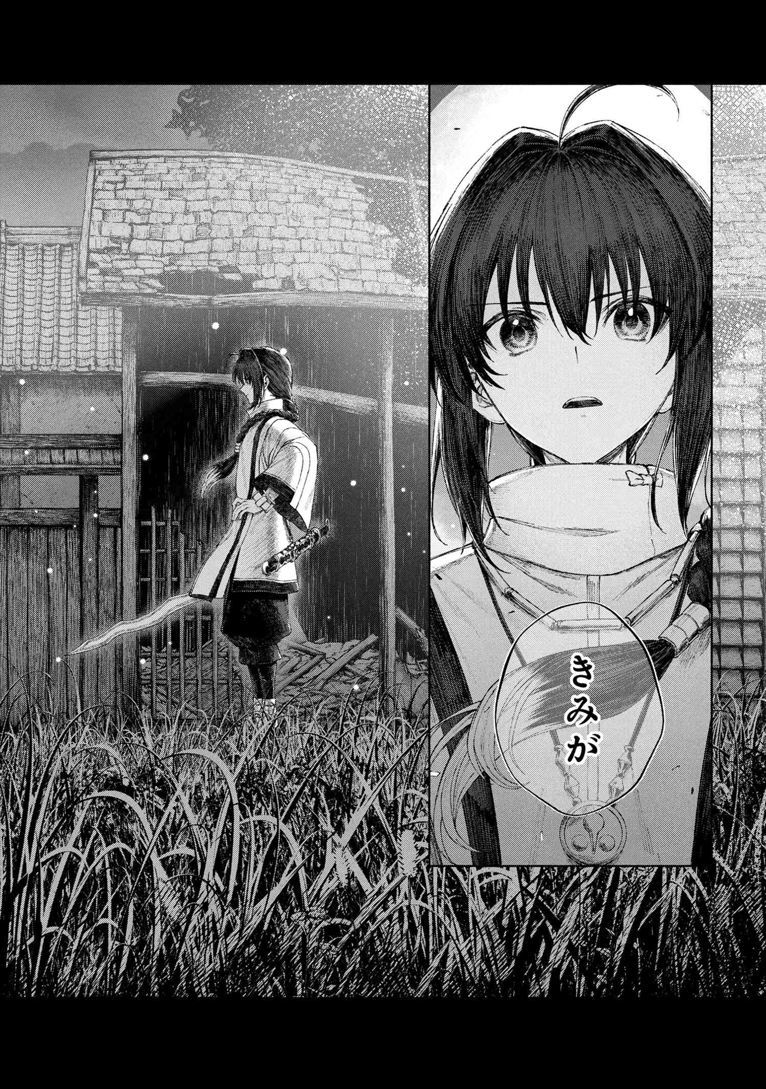 Fate/Samurai Remnant Chapter 1.2 7ページ