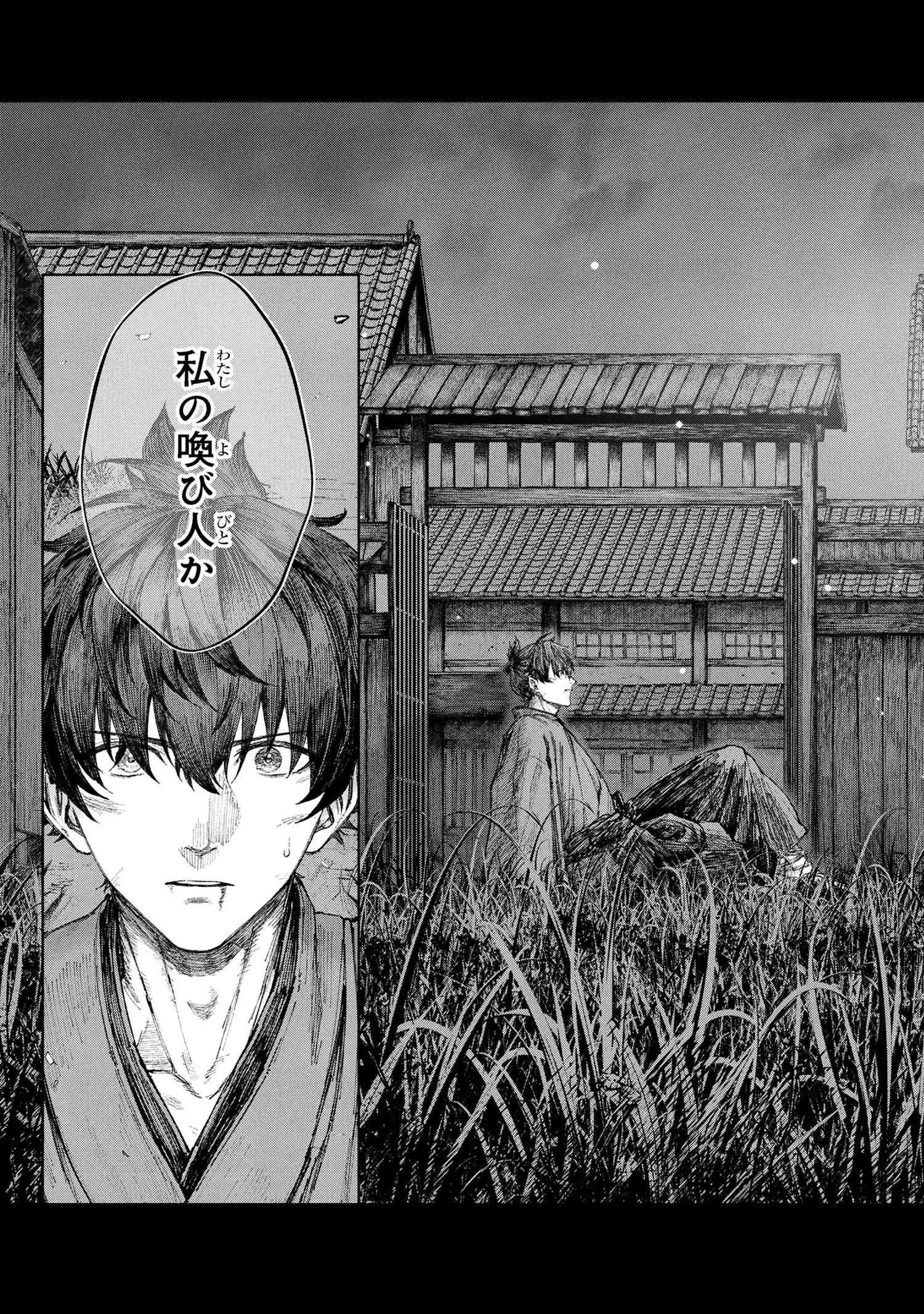 Fate/Samurai Remnant Chapter 1.2 8ページ