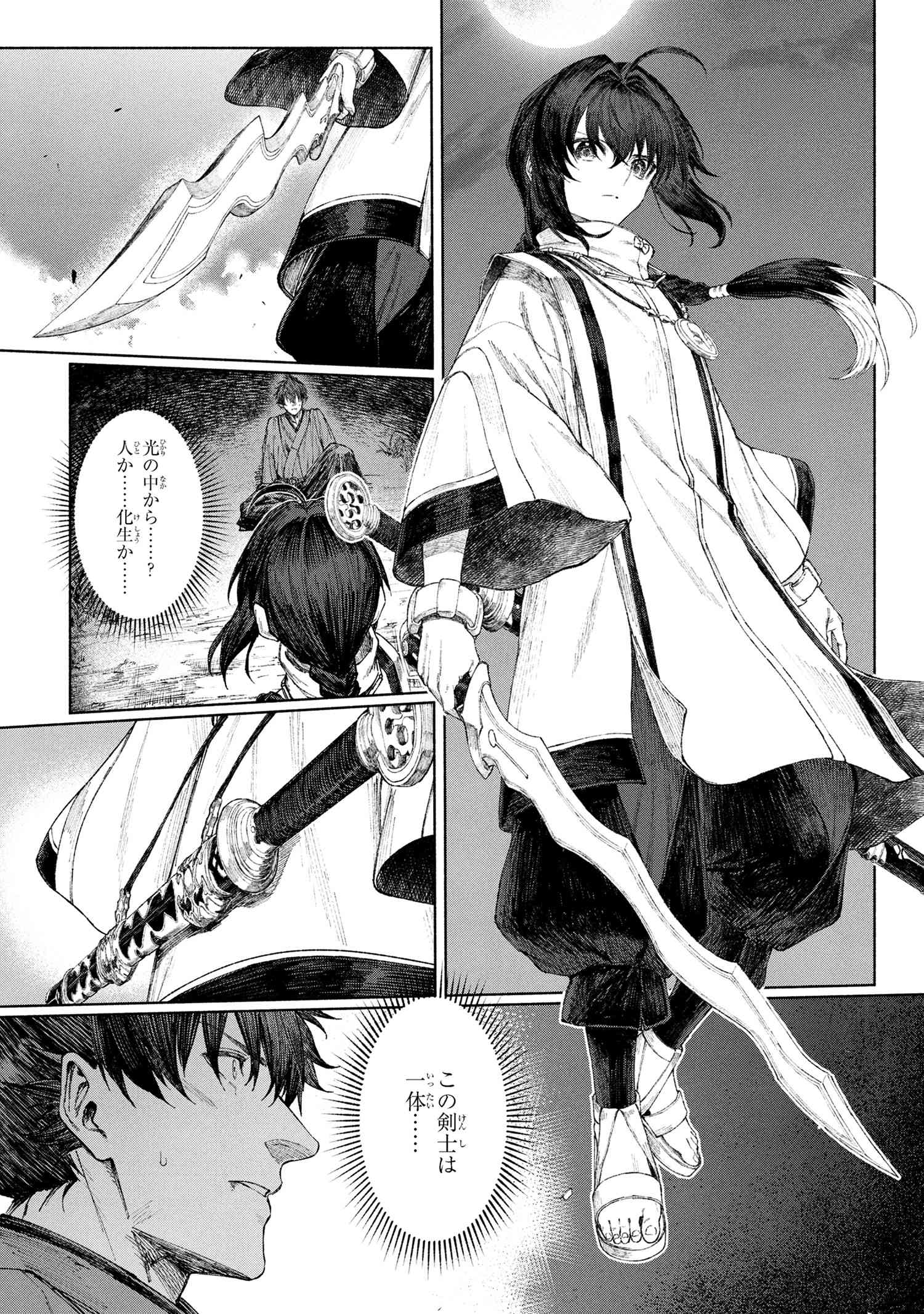 Fate/Samurai Remnant Chapter 1.2 9ページ