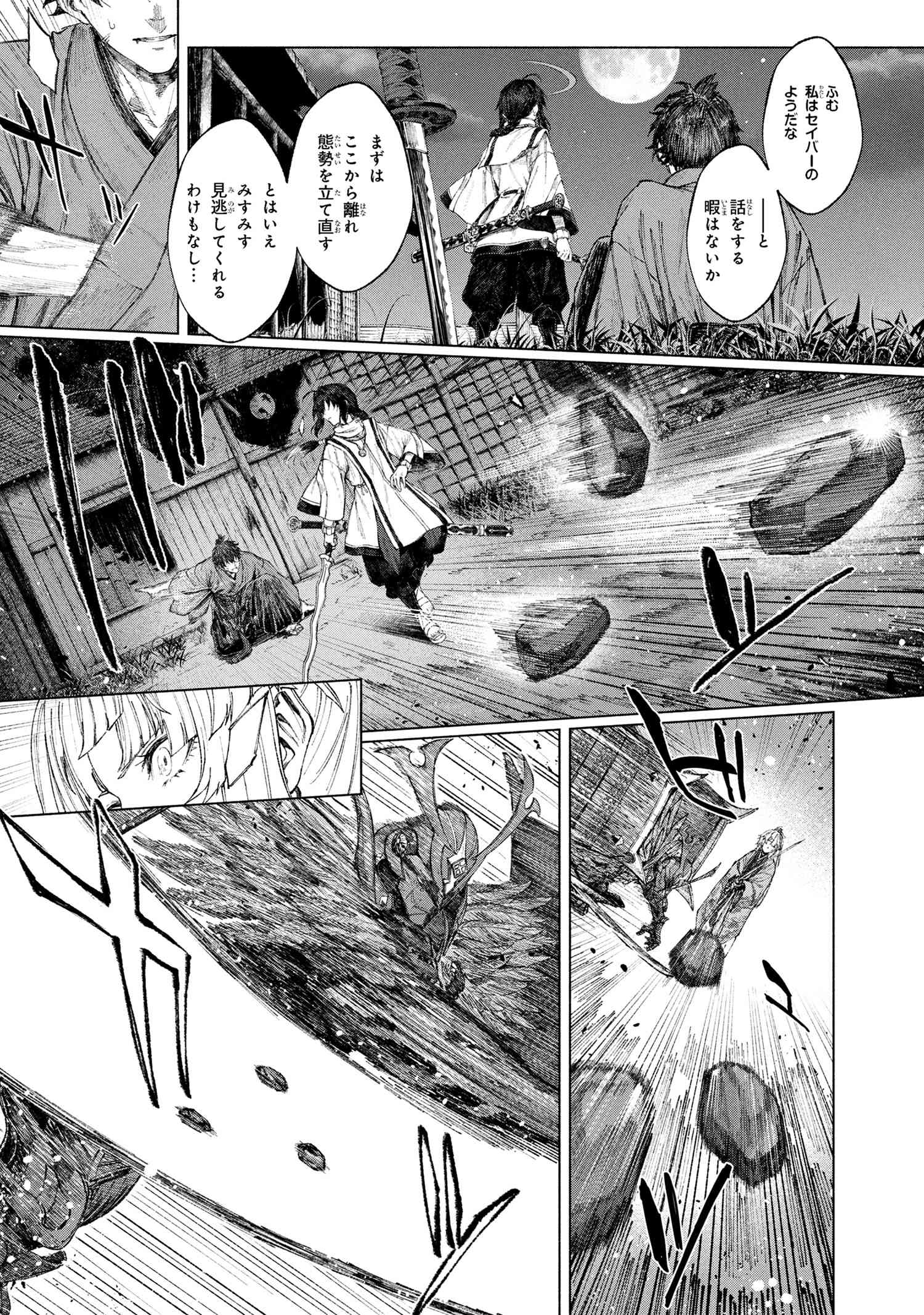 Fate/Samurai Remnant Chapter 1.2 10ページ