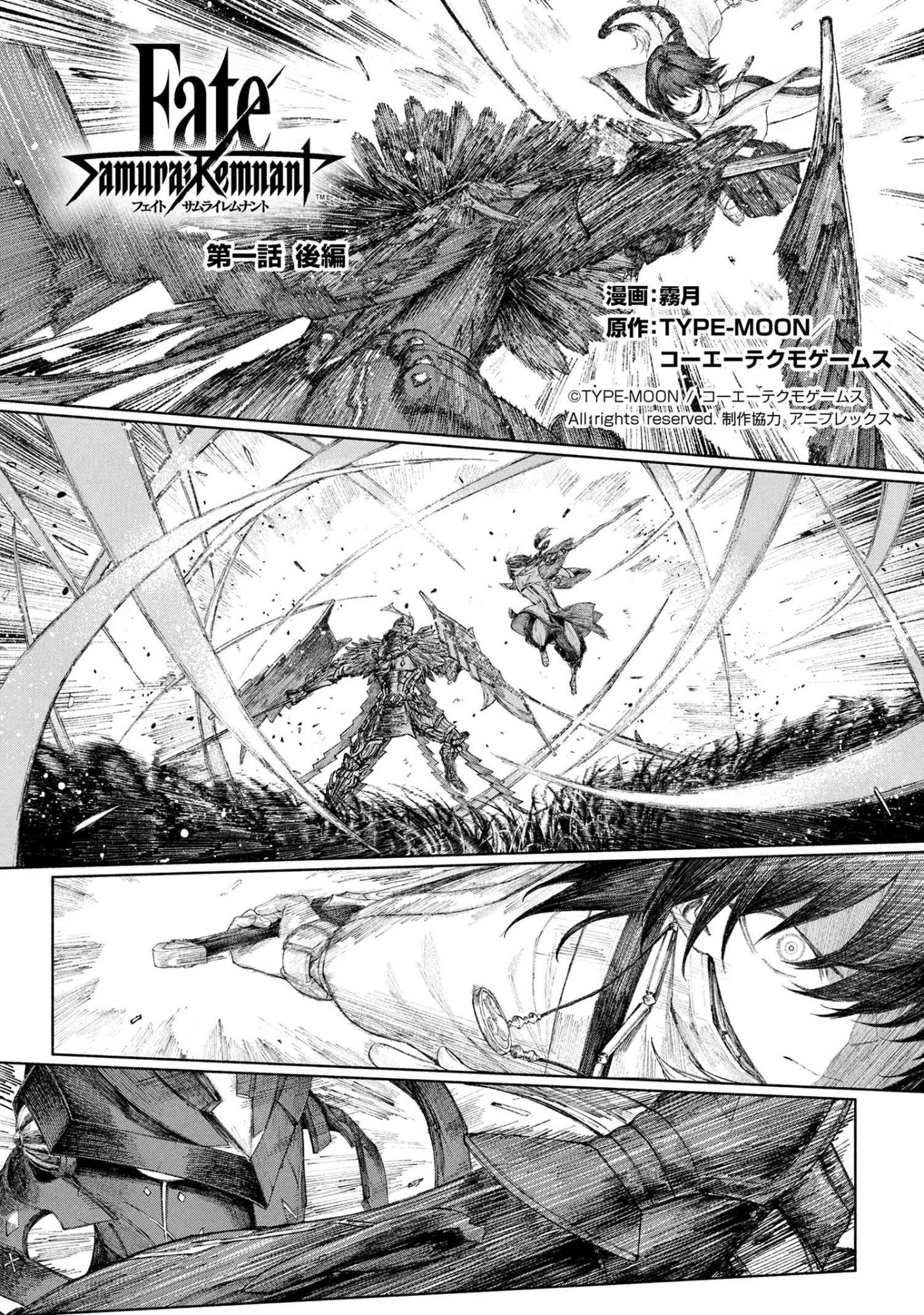 Fate/Samurai Remnant Chapter 1.3 1ページ