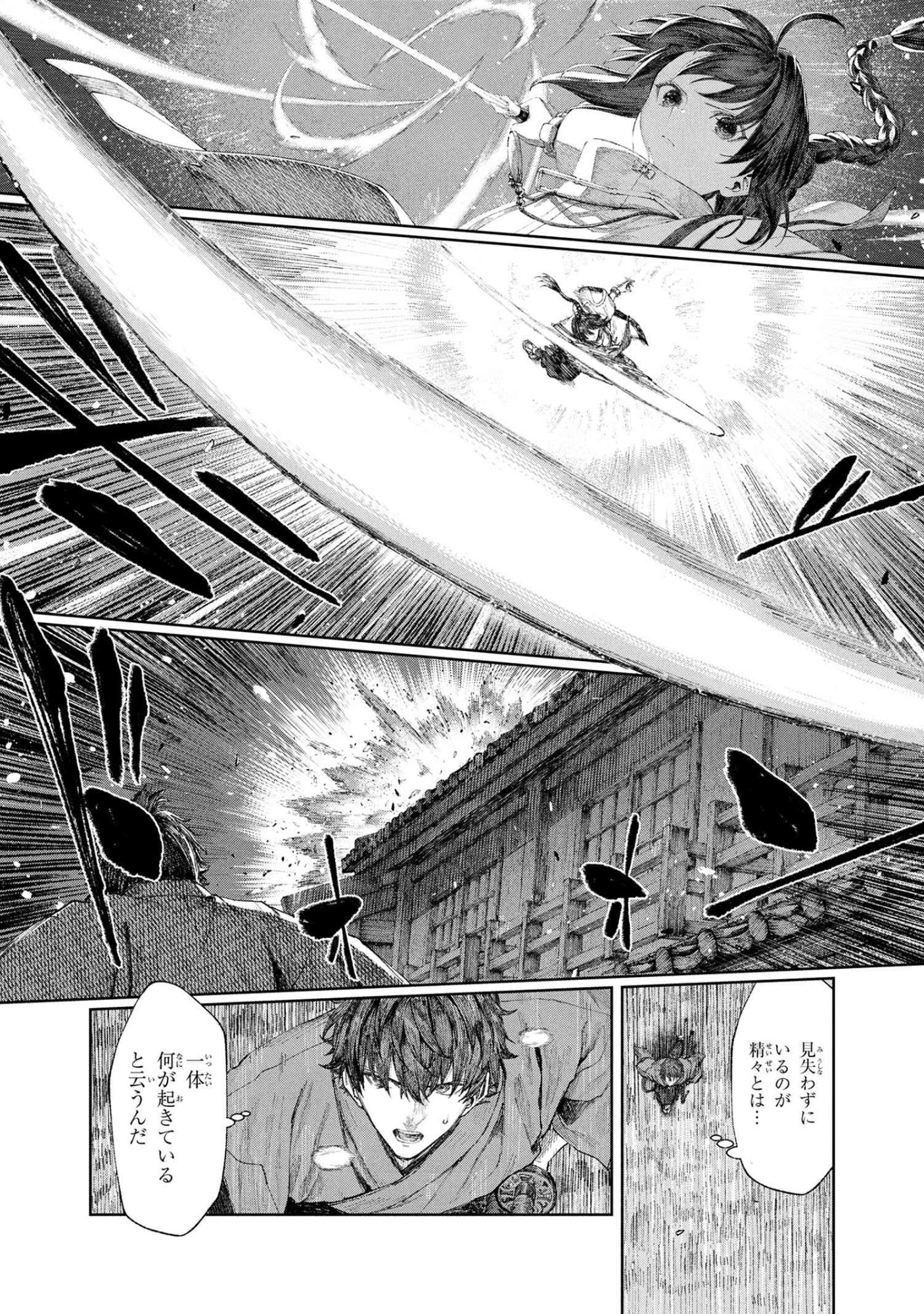 Fate/Samurai Remnant Chapter 1.3 13ページ