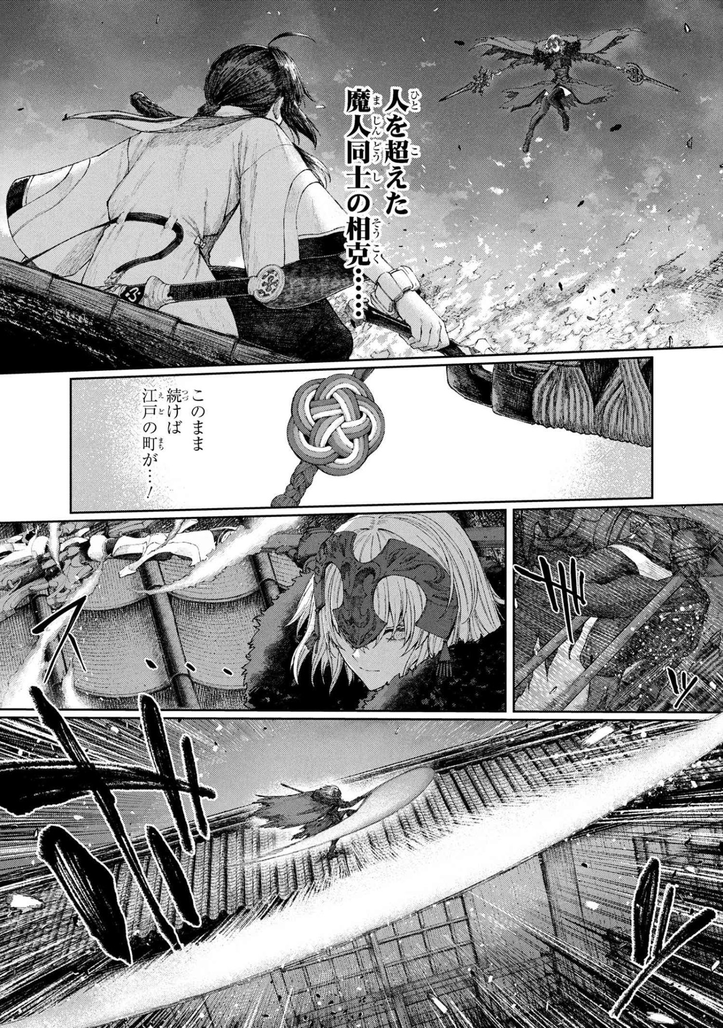 Fate/Samurai Remnant Chapter 1.3 14ページ