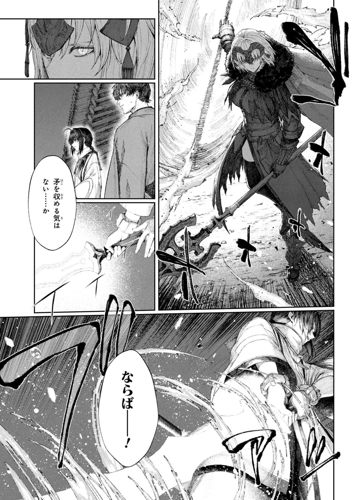Fate/Samurai Remnant Chapter 1.3 16ページ