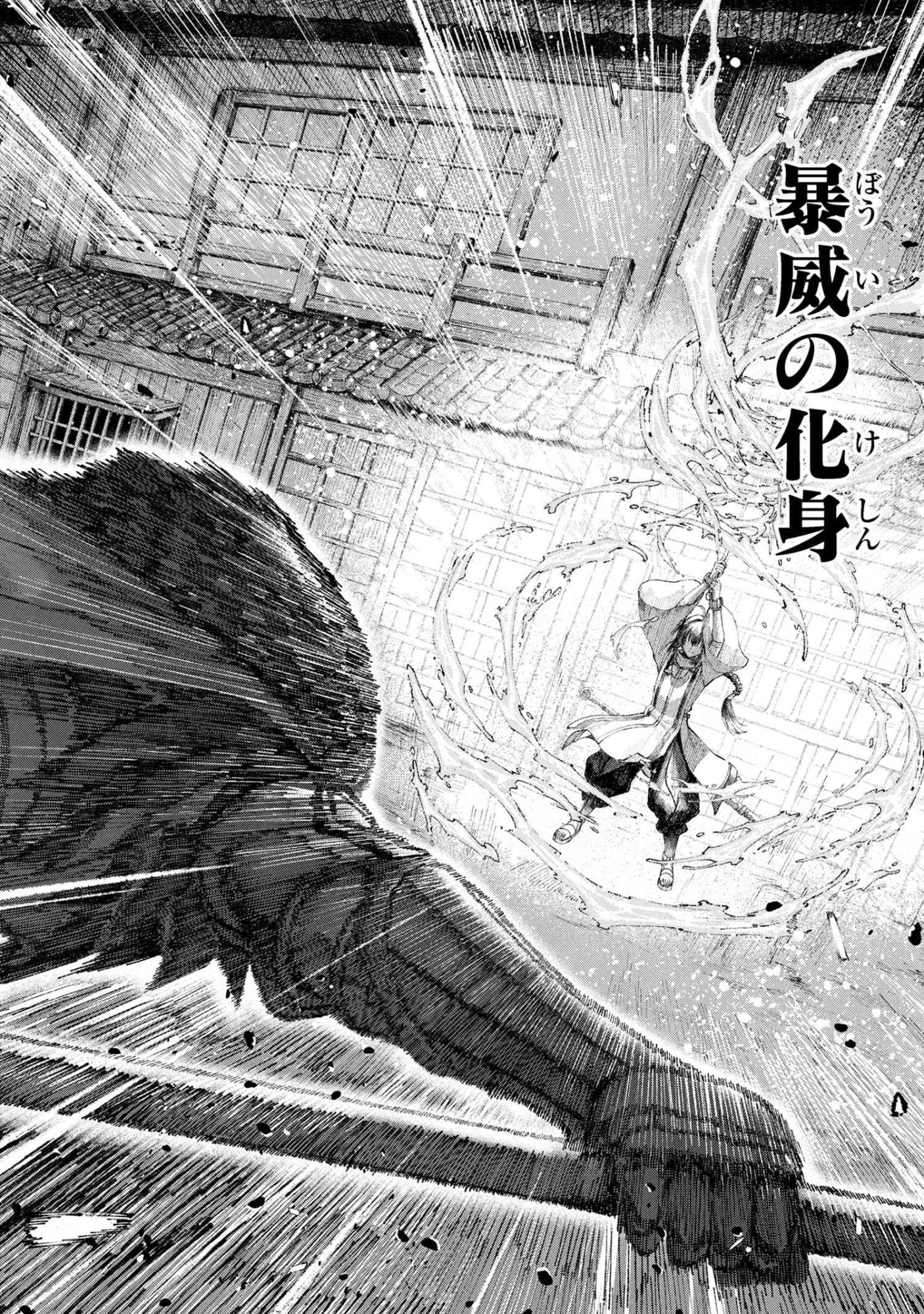 Fate/Samurai Remnant Chapter 1.3 18ページ
