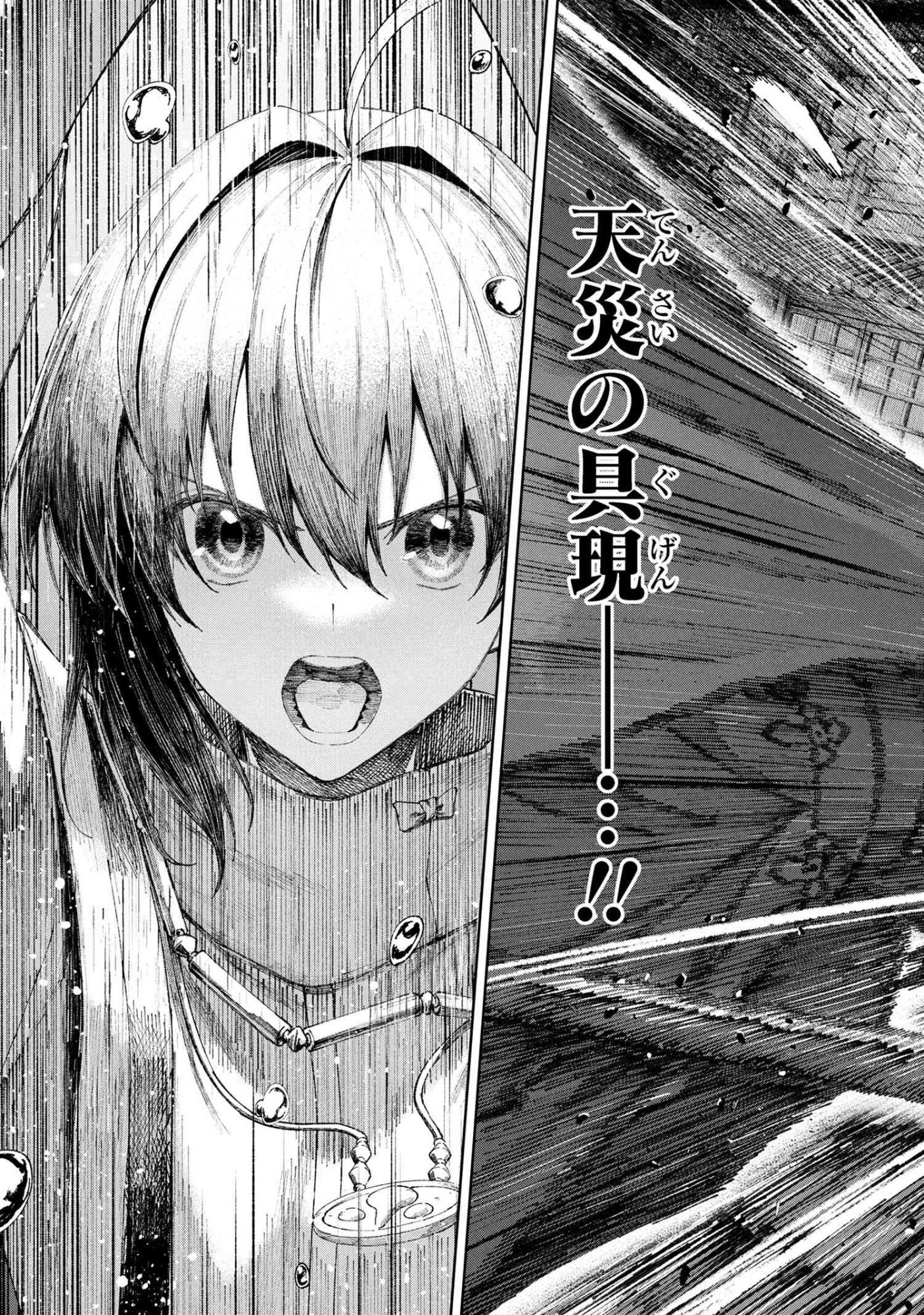 Fate/Samurai Remnant Chapter 1.3 19ページ