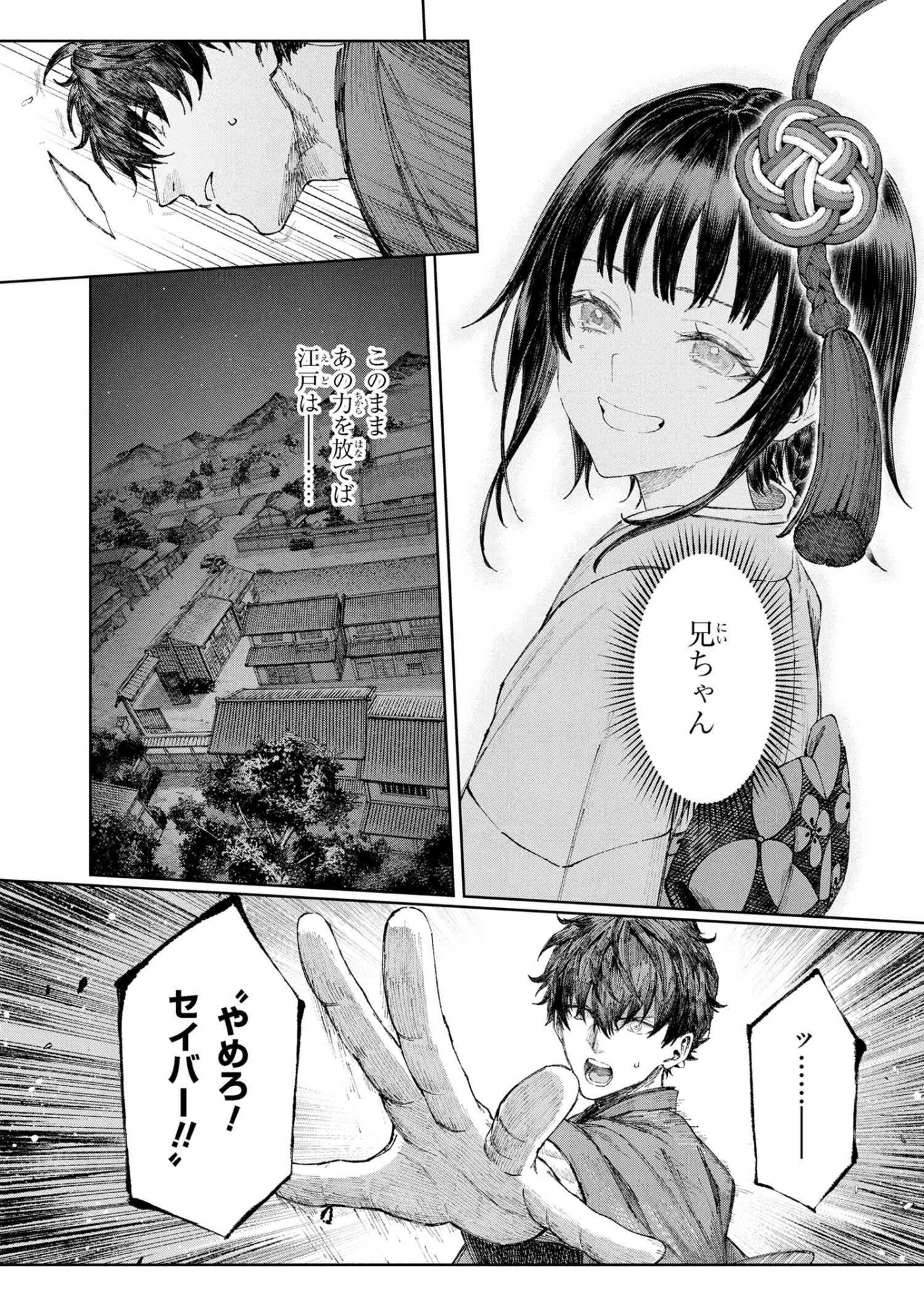 Fate/Samurai Remnant Chapter 1.3 20ページ