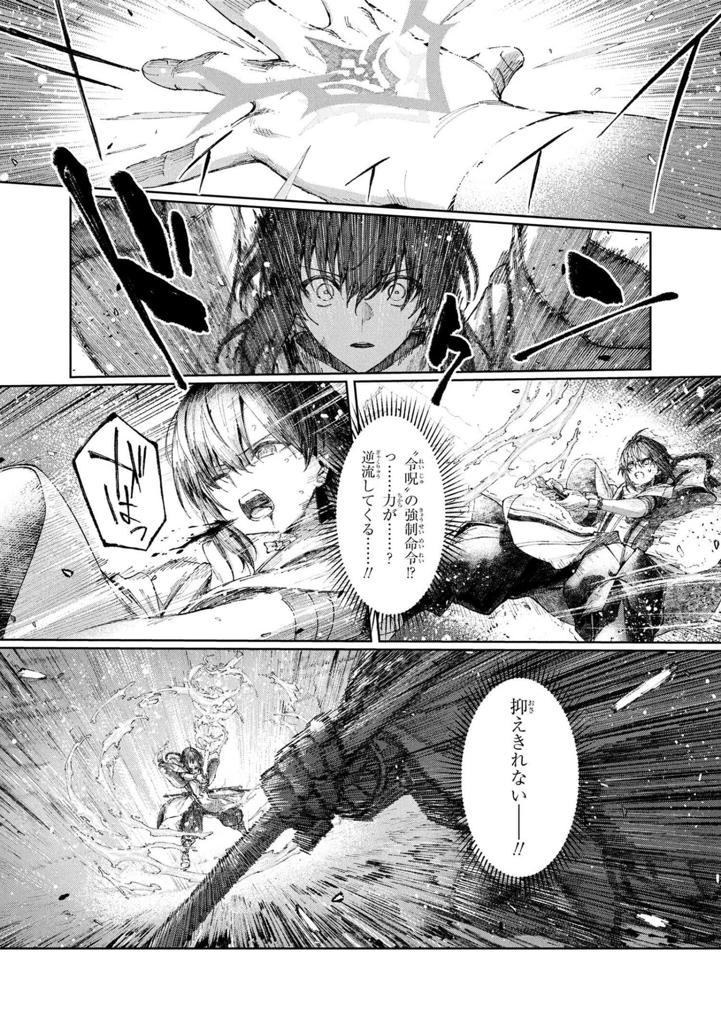 Fate/Samurai Remnant Chapter 1.3 21ページ