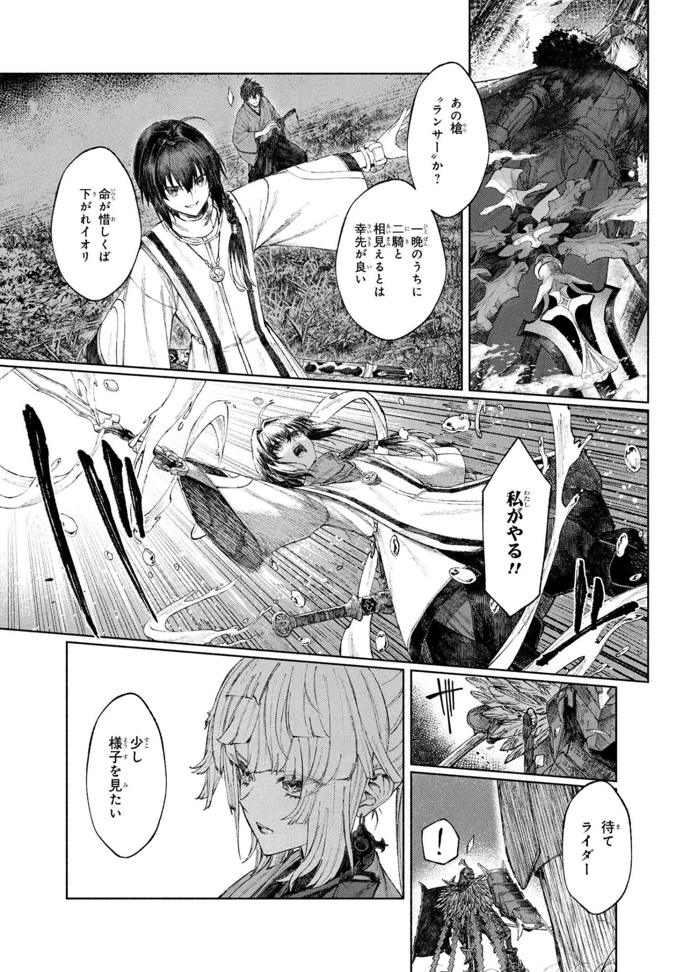 Fate/Samurai Remnant Chapter 1.3 5ページ