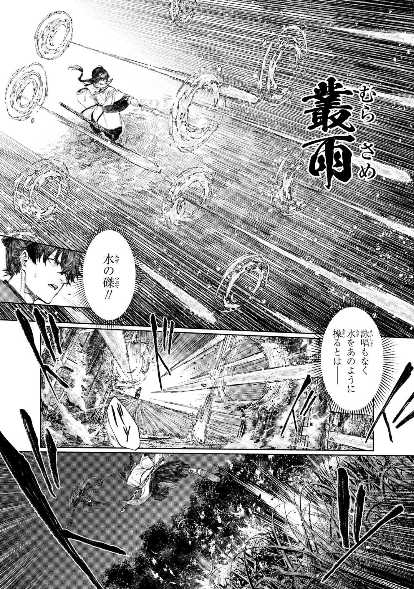 Fate/Samurai Remnant Chapter 1.3 6ページ