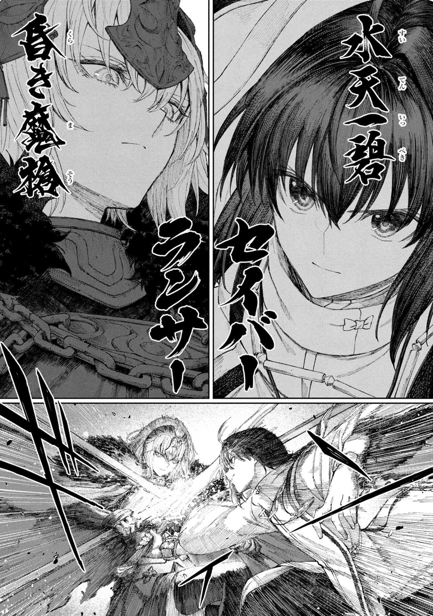 Fate/Samurai Remnant Chapter 1.3 7ページ