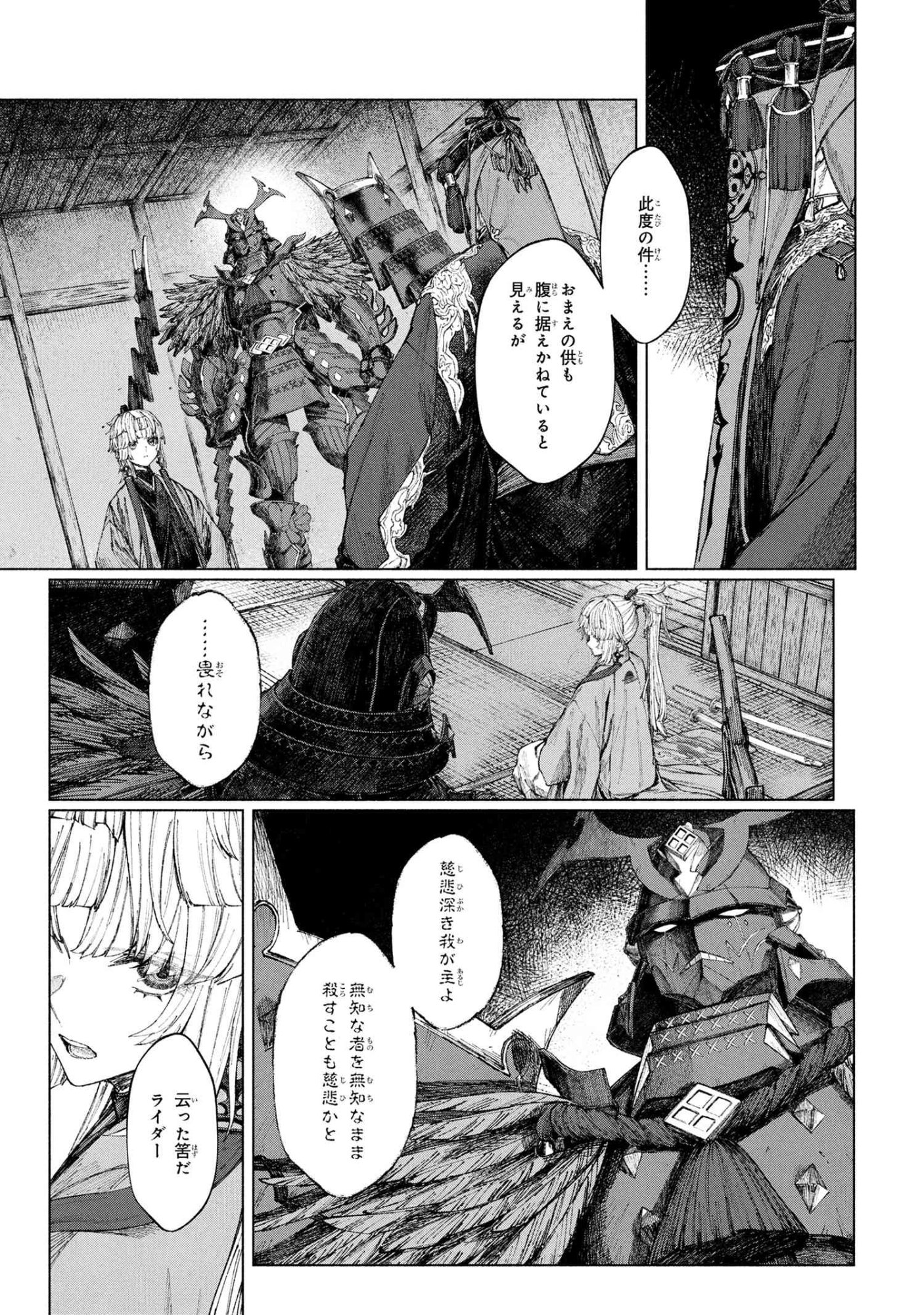 Fate/Samurai Remnant Chapter 2 11ページ