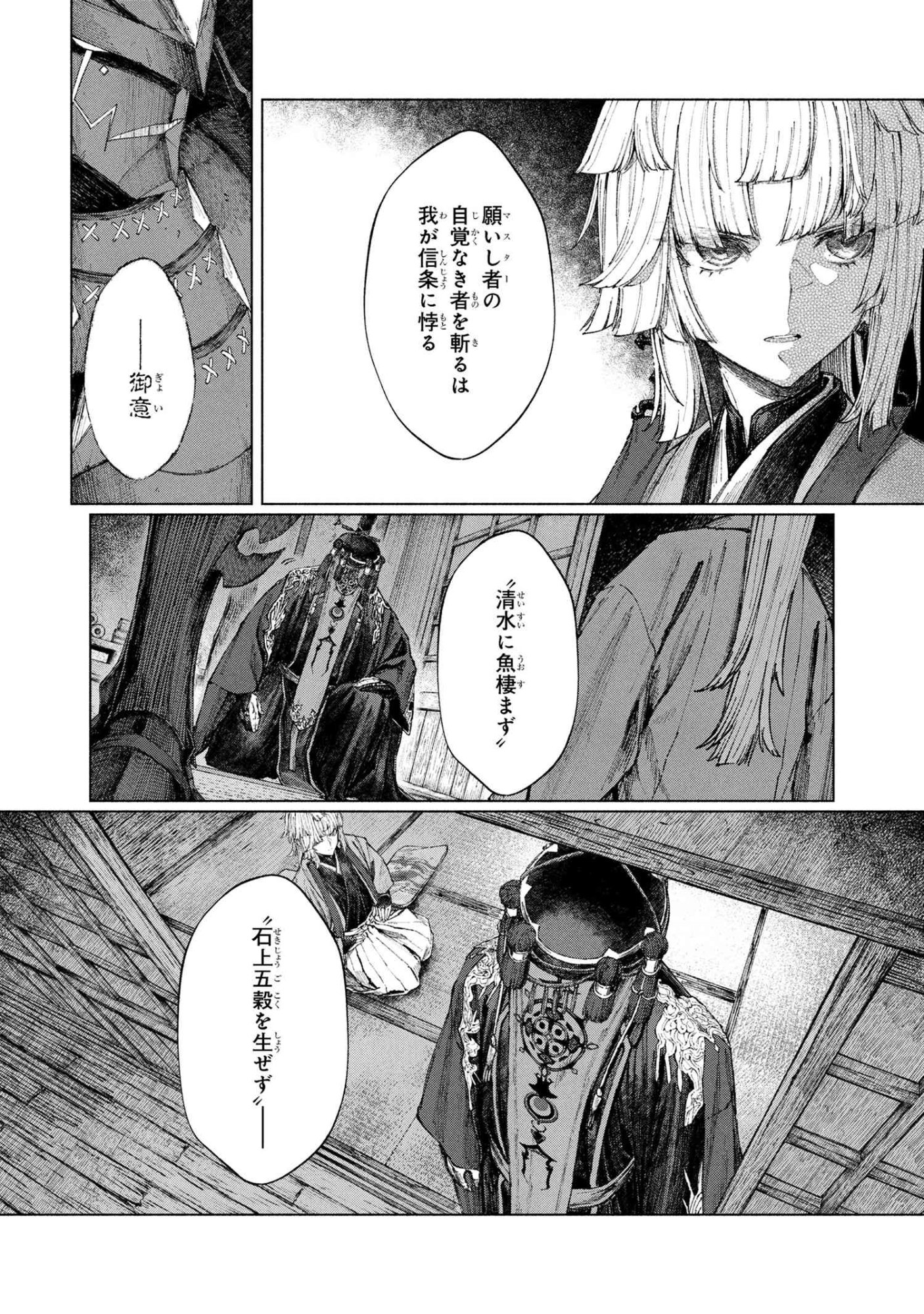 Fate/Samurai Remnant Chapter 2 12ページ