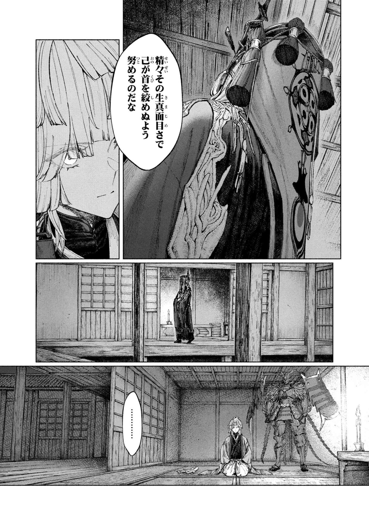 Fate/Samurai Remnant Chapter 2 13ページ