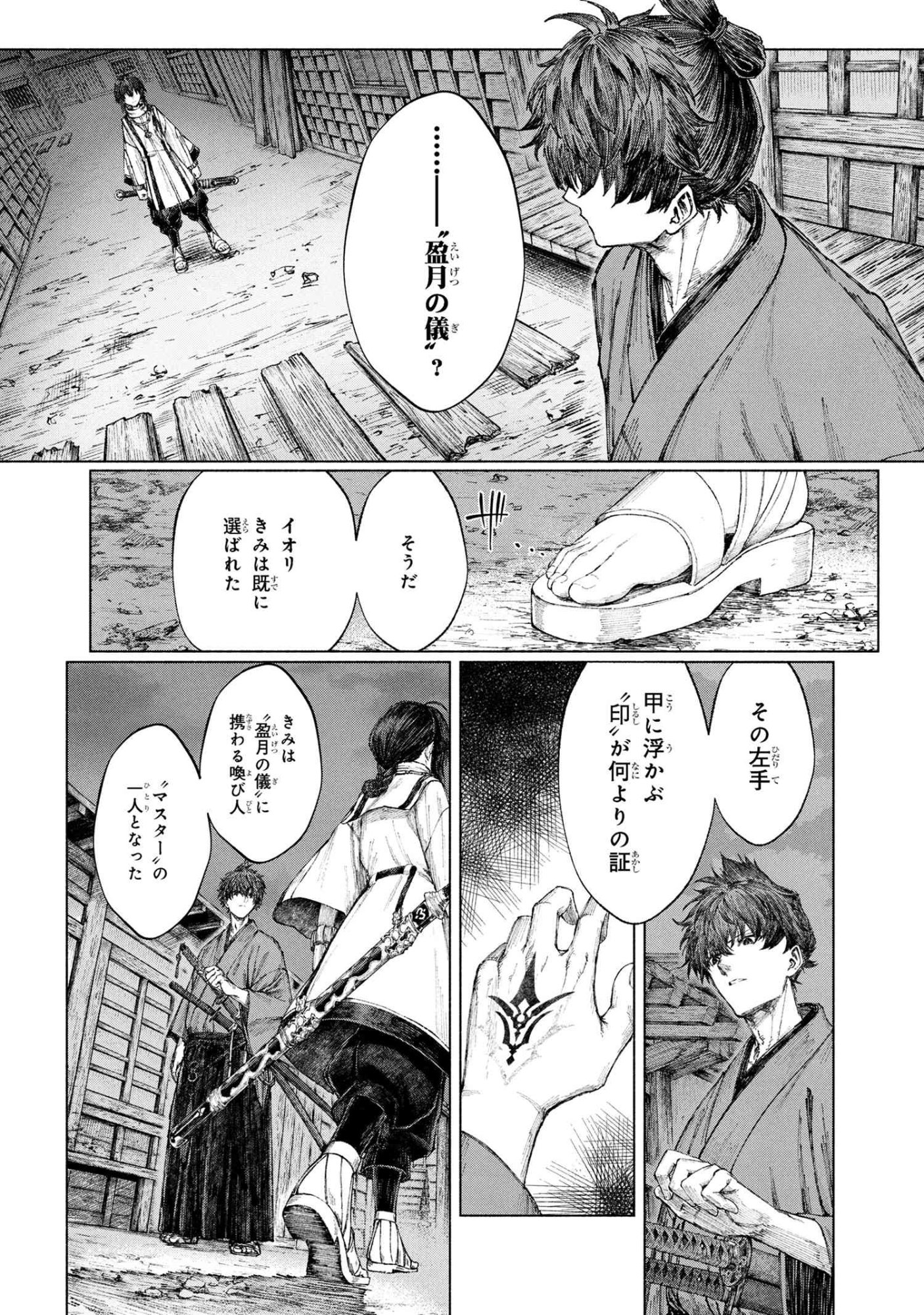 Fate/Samurai Remnant Chapter 2 14ページ