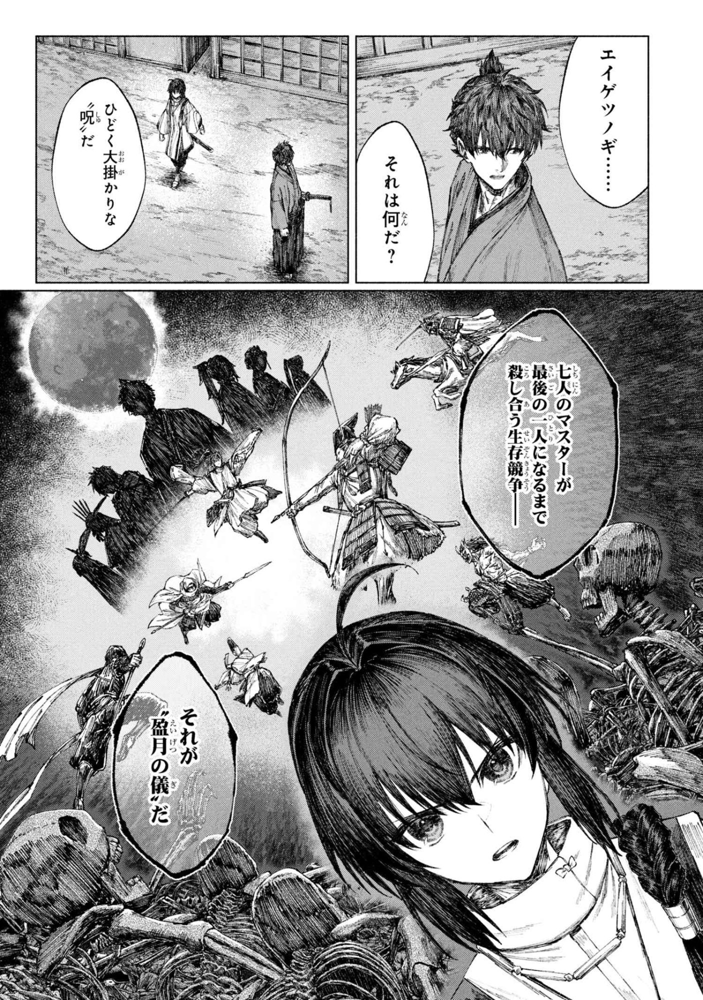 Fate/Samurai Remnant Chapter 2 15ページ