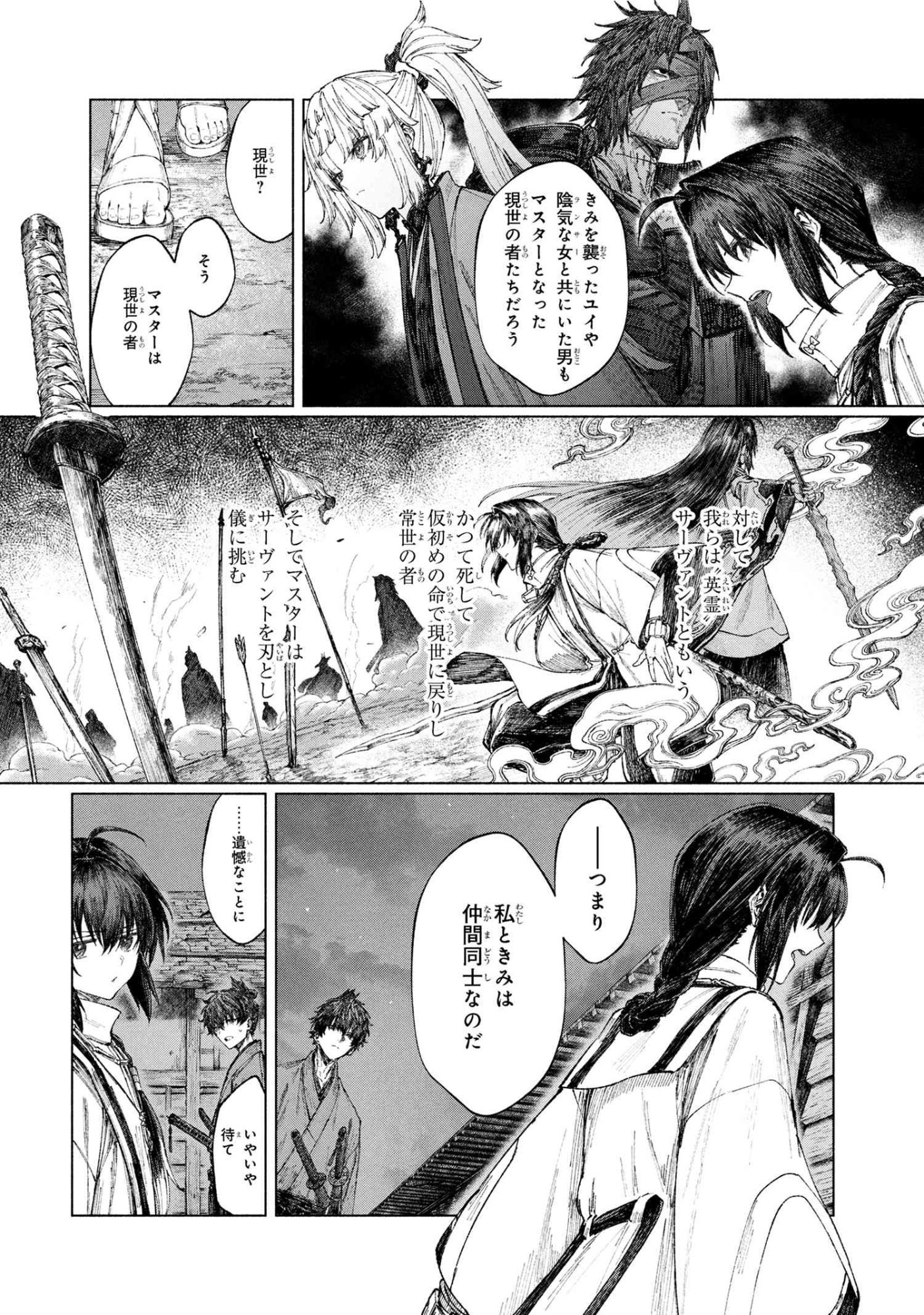 Fate/Samurai Remnant Chapter 2 16ページ