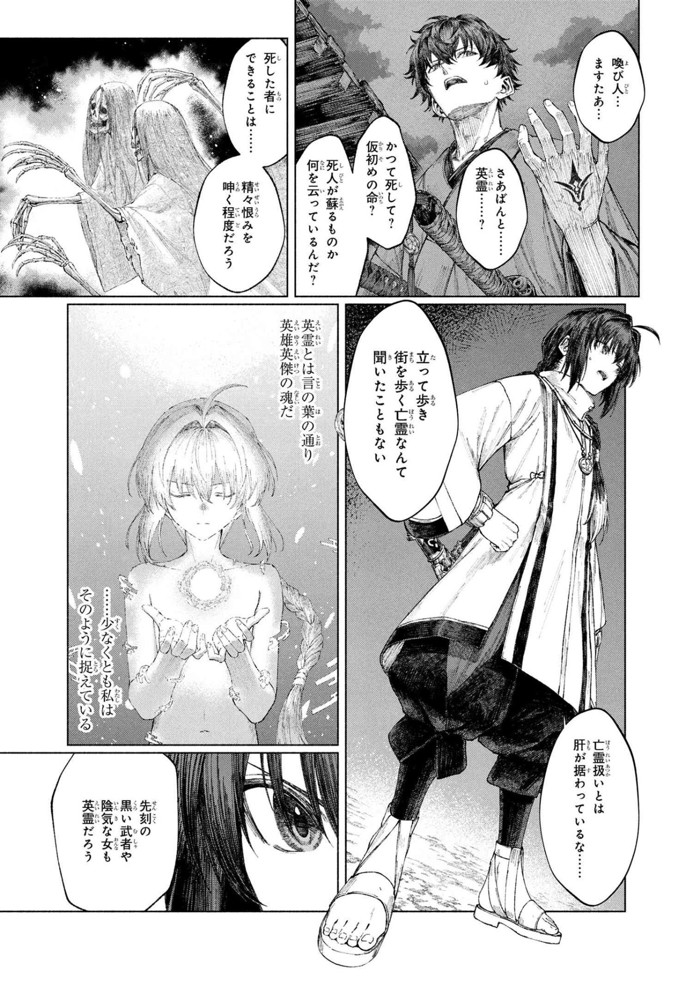 Fate/Samurai Remnant Chapter 2 17ページ