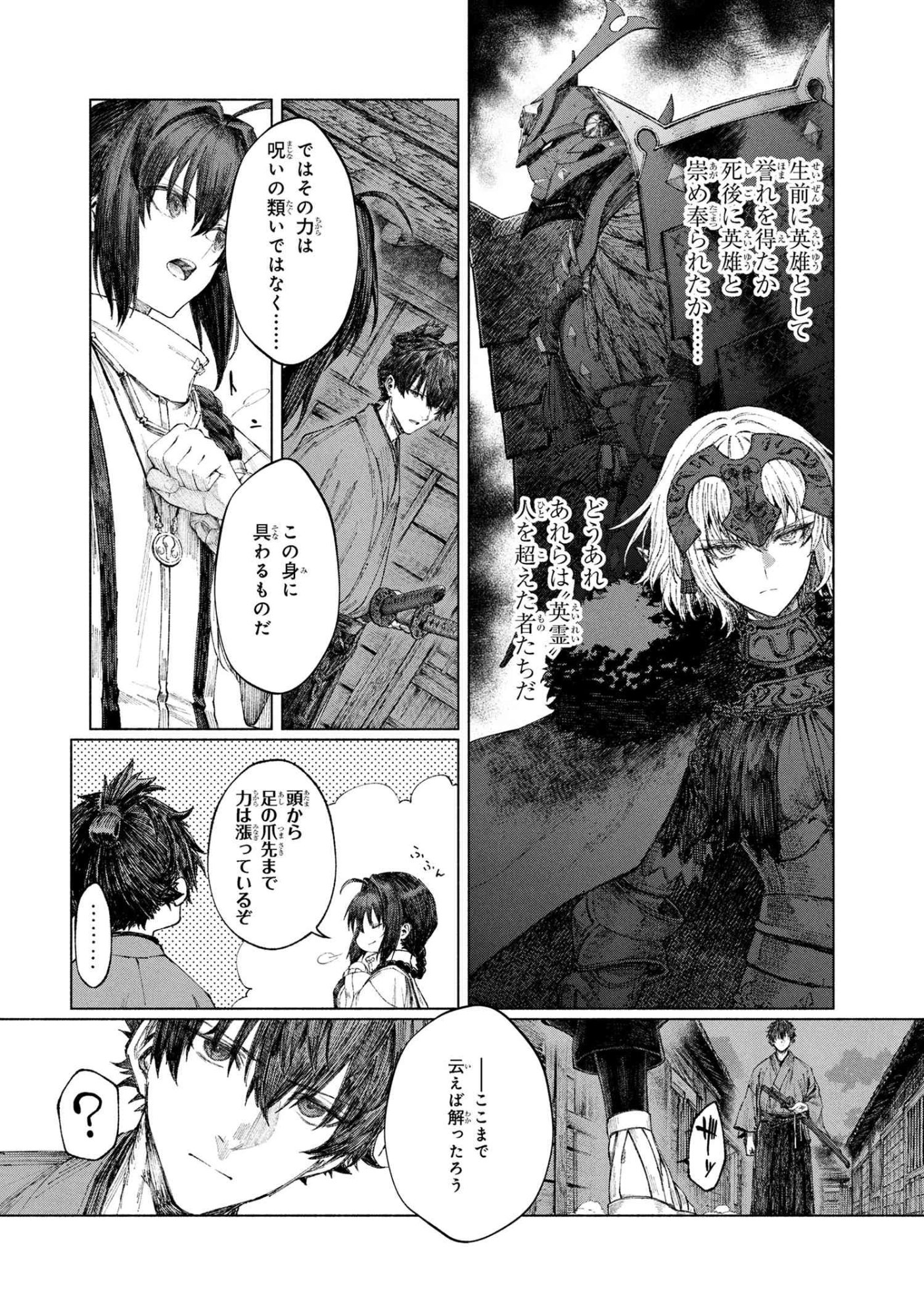 Fate/Samurai Remnant Chapter 2 18ページ