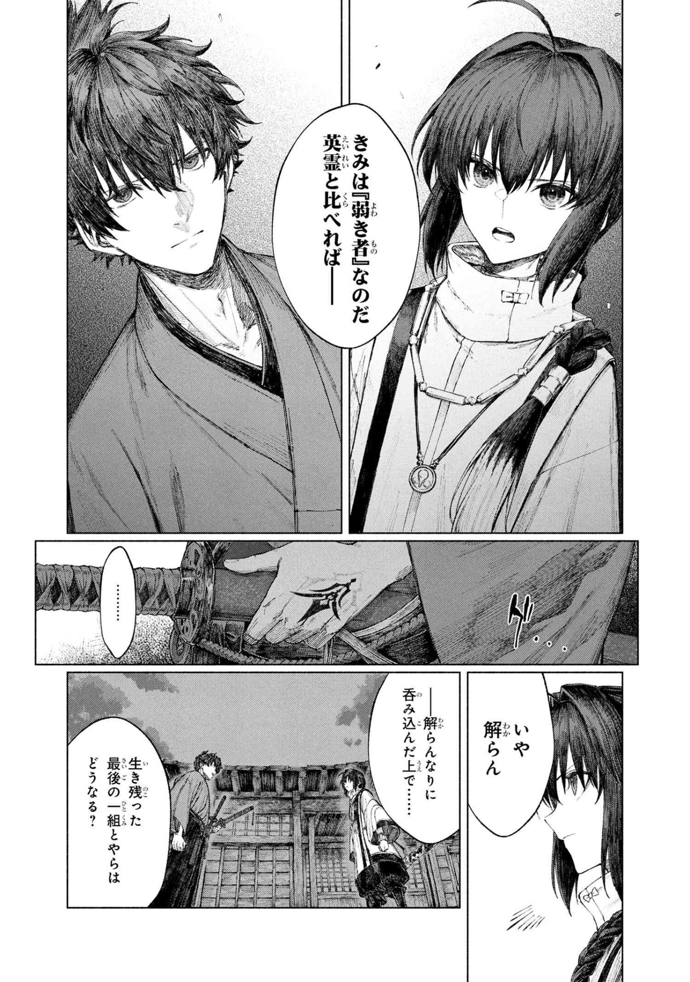 Fate/Samurai Remnant Chapter 2 19ページ