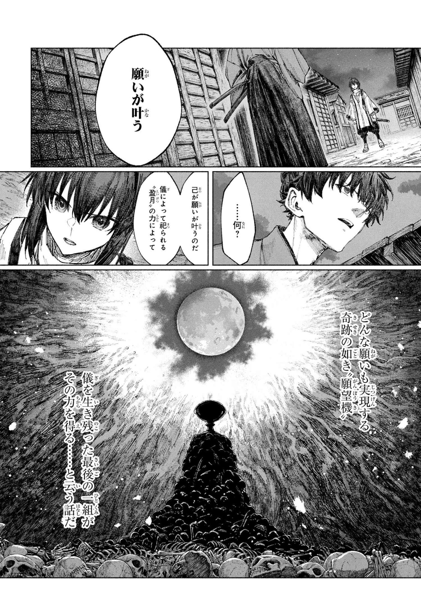 Fate/Samurai Remnant Chapter 2 20ページ