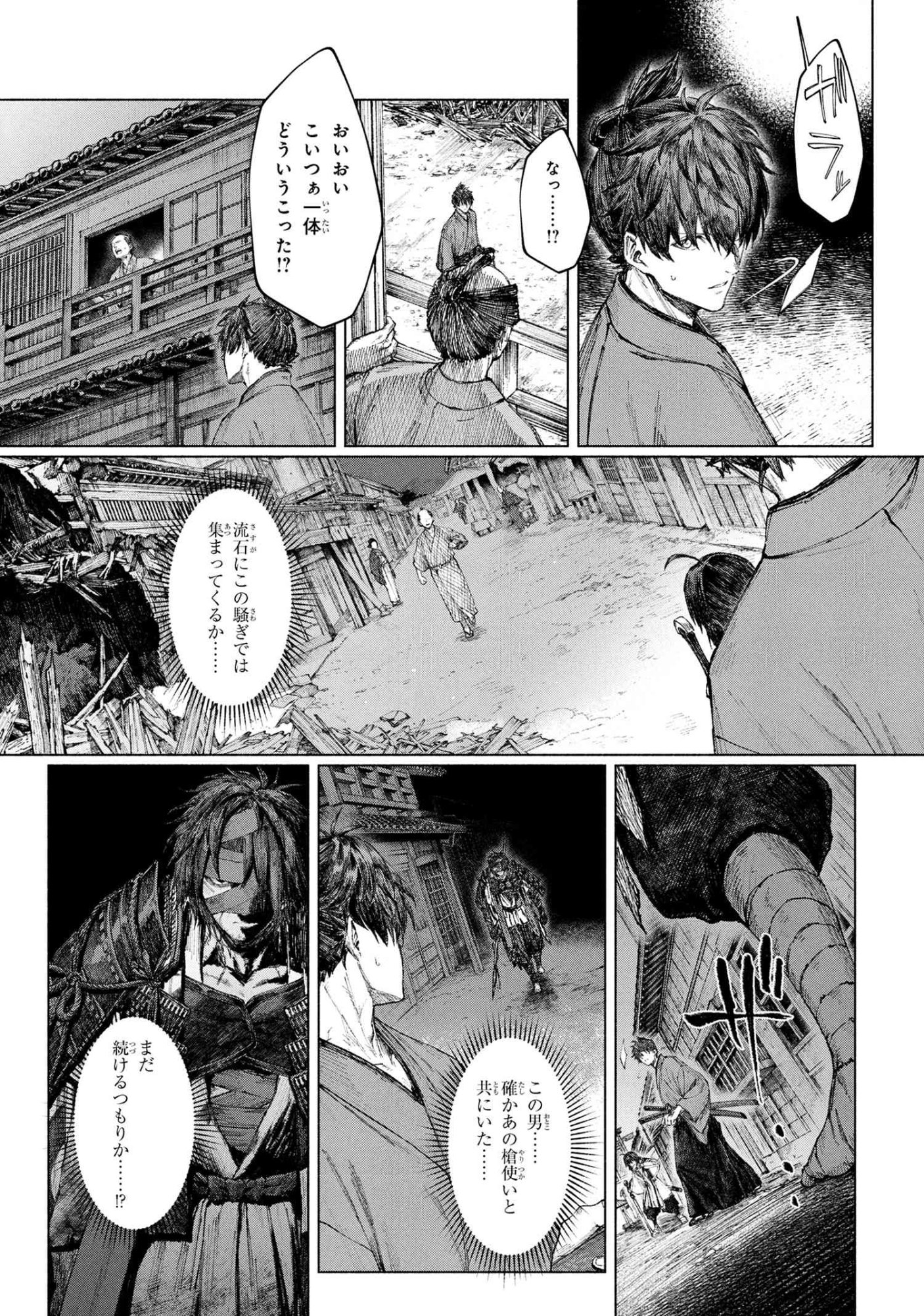 Fate/Samurai Remnant Chapter 2 3ページ