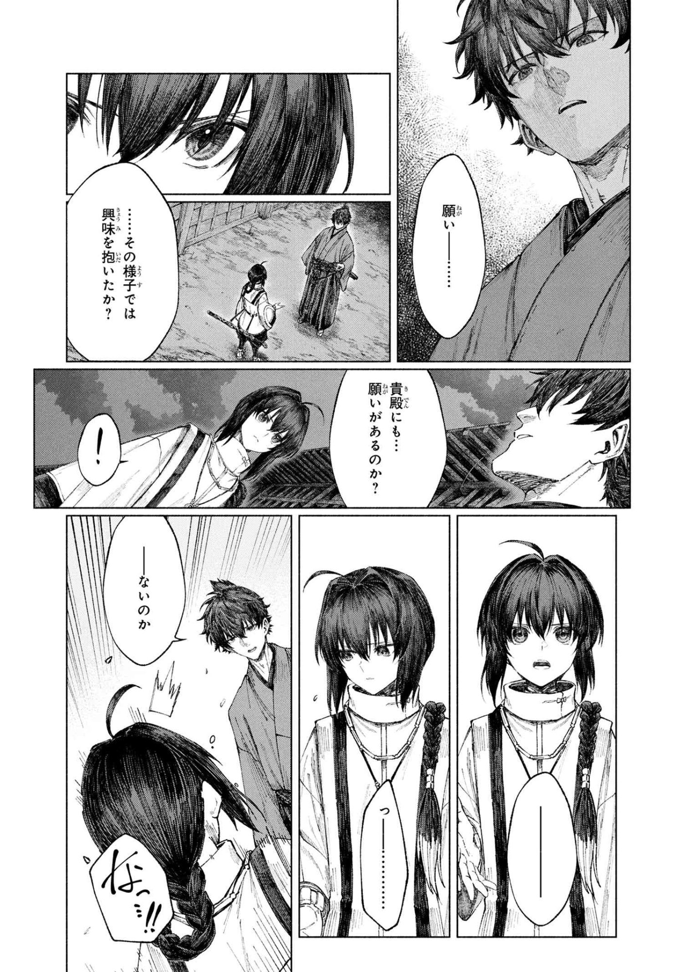 Fate/Samurai Remnant Chapter 2 21ページ