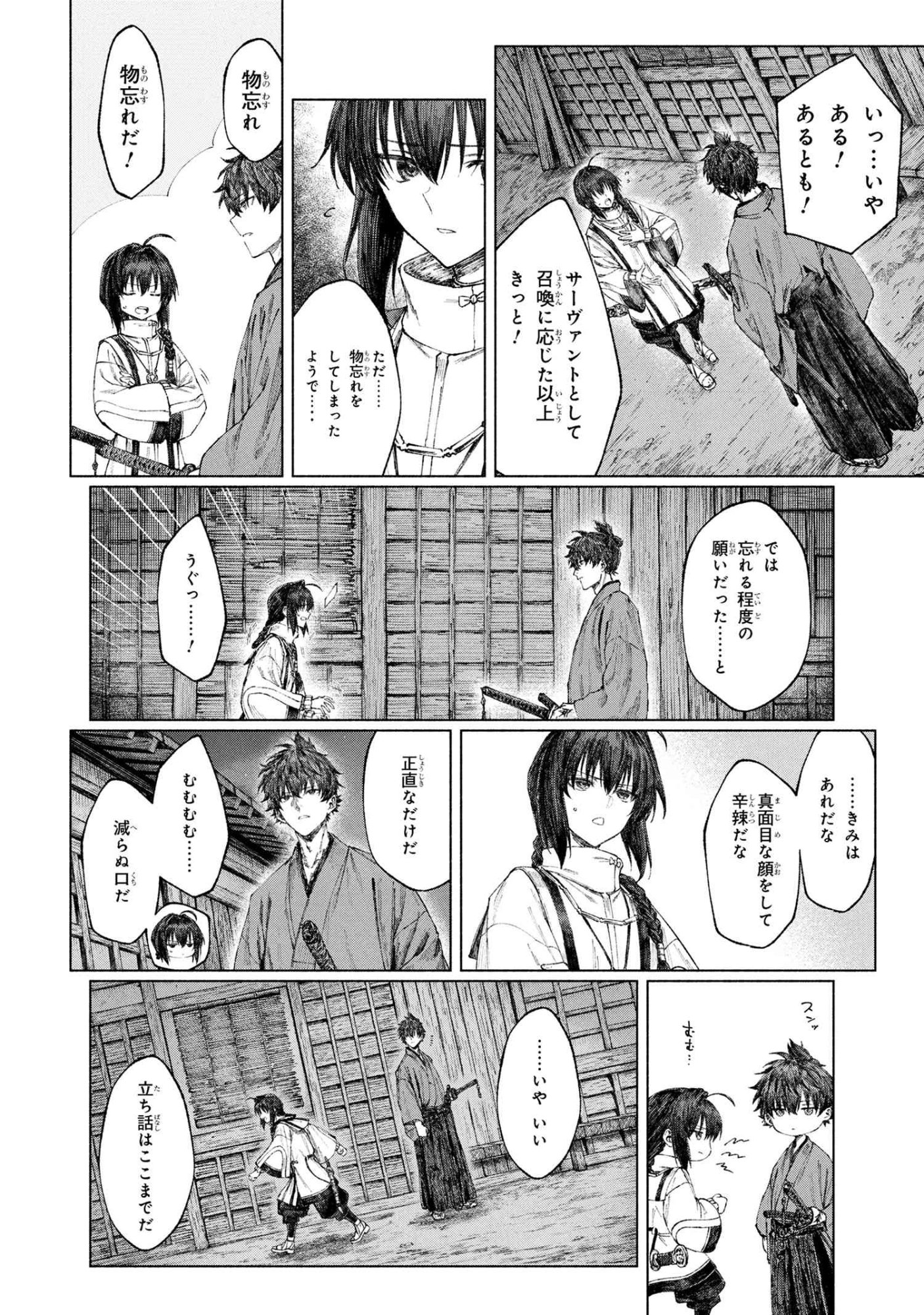 Fate/Samurai Remnant Chapter 2 22ページ