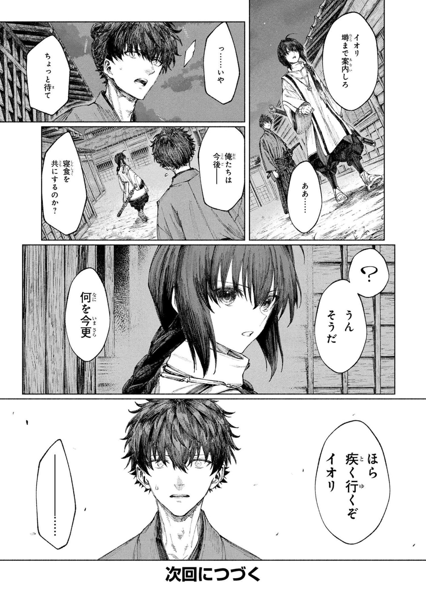 Fate/Samurai Remnant Chapter 2 23ページ