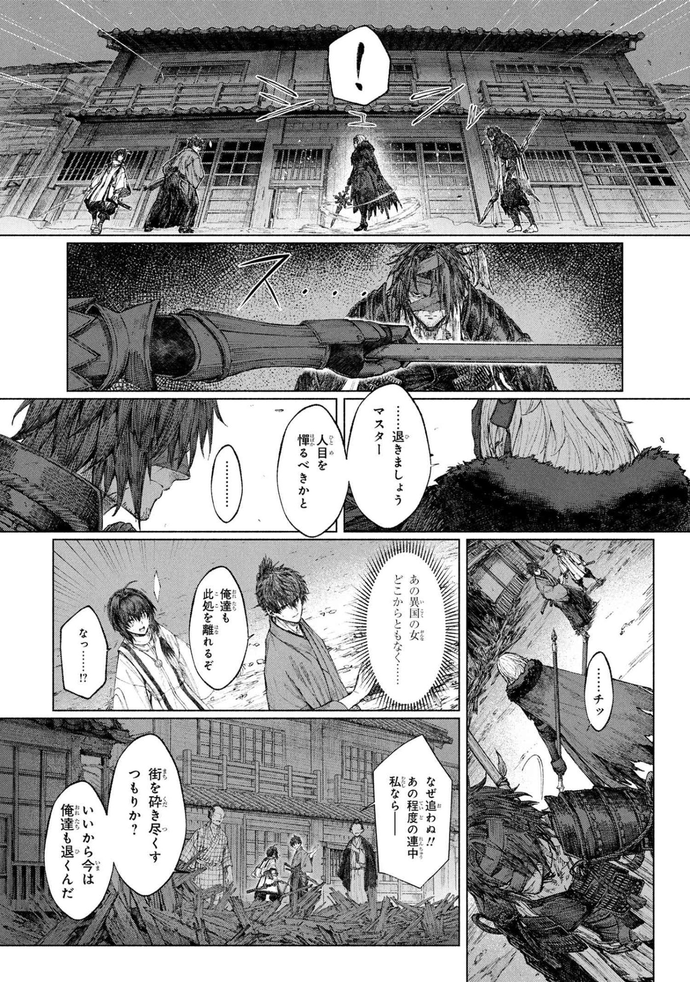 Fate/Samurai Remnant Chapter 2 4ページ