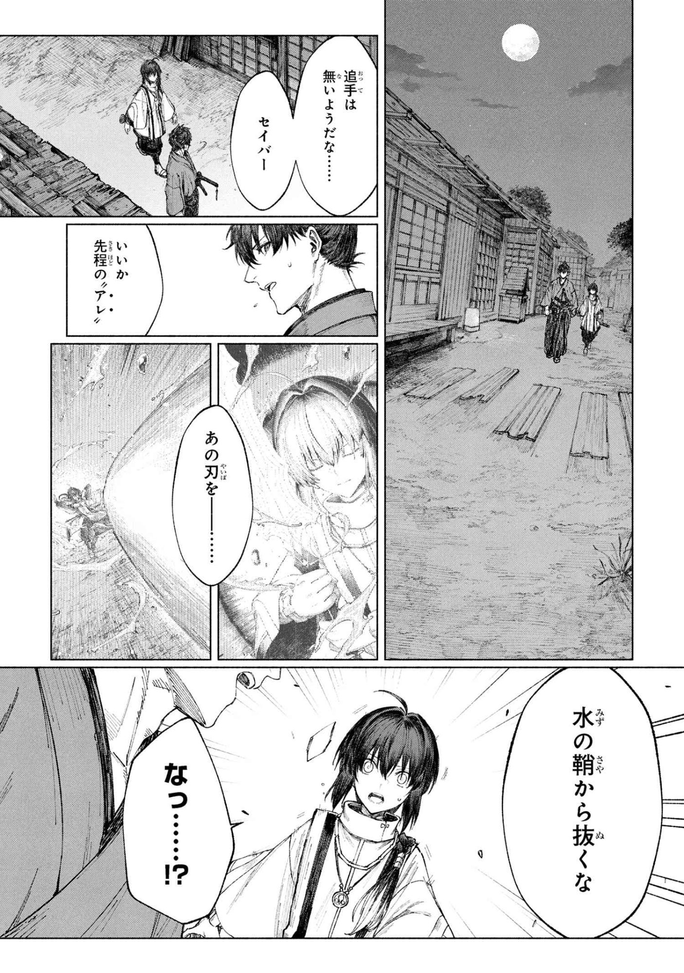 Fate/Samurai Remnant Chapter 2 6ページ