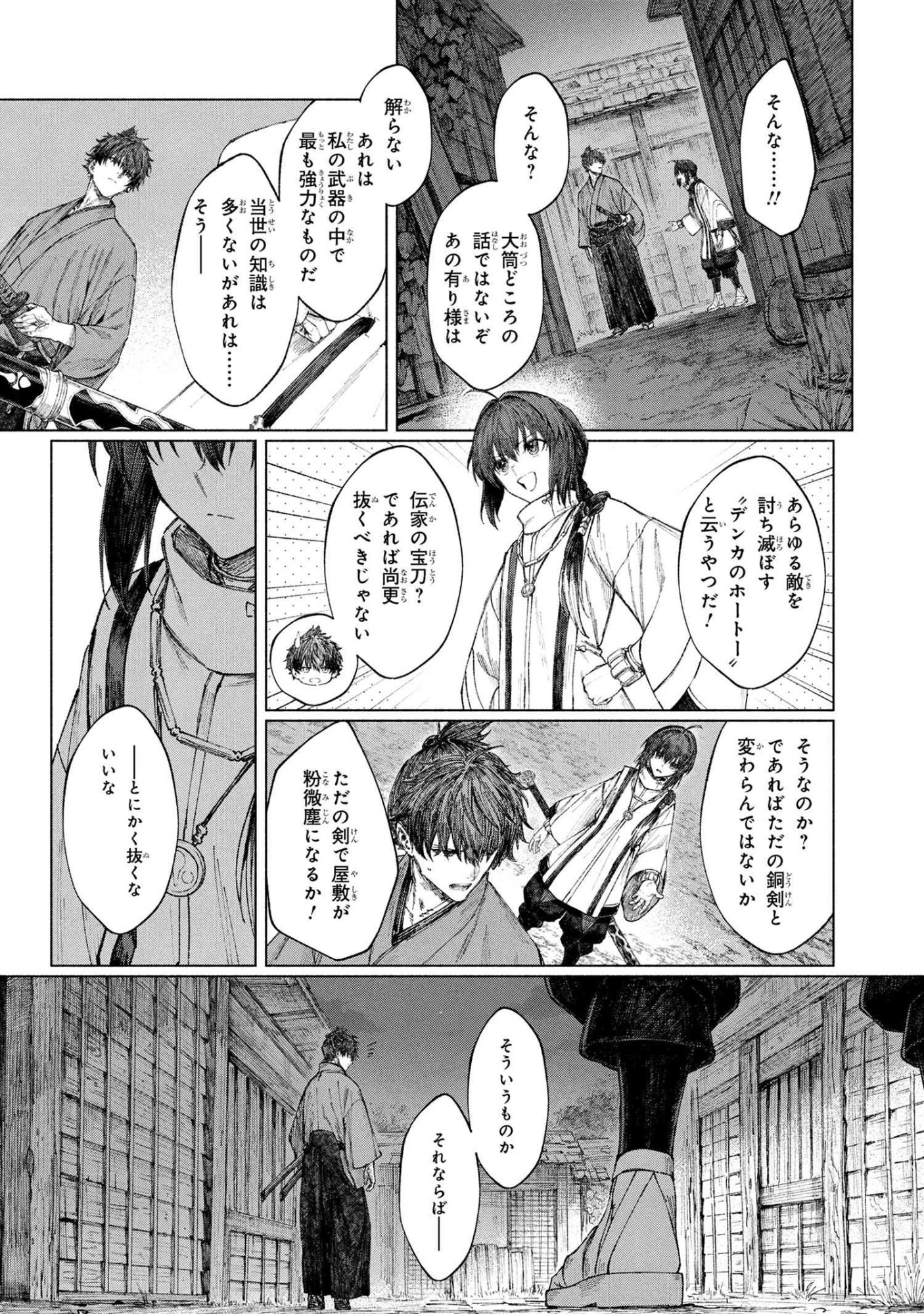 Fate/Samurai Remnant Chapter 2 7ページ
