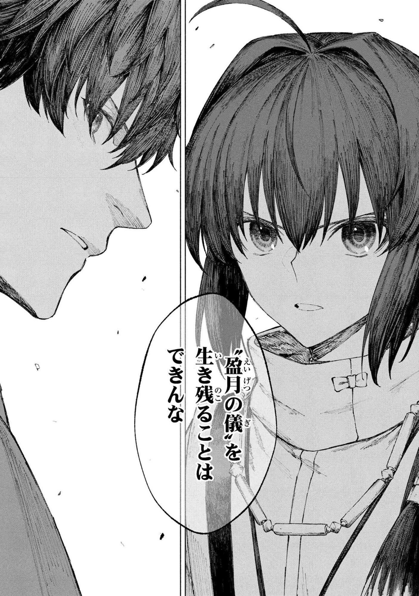 Fate/Samurai Remnant Chapter 2 8ページ