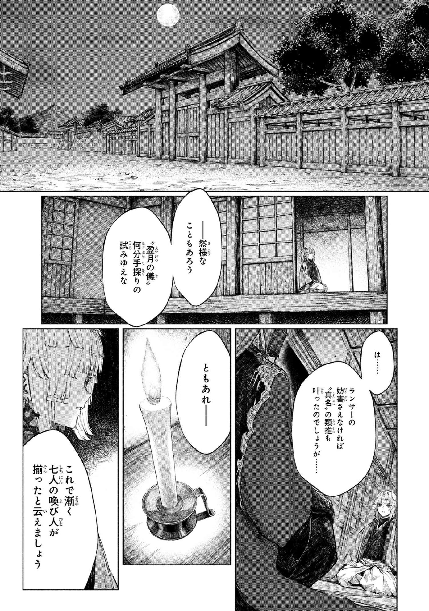 Fate/Samurai Remnant Chapter 2 9ページ