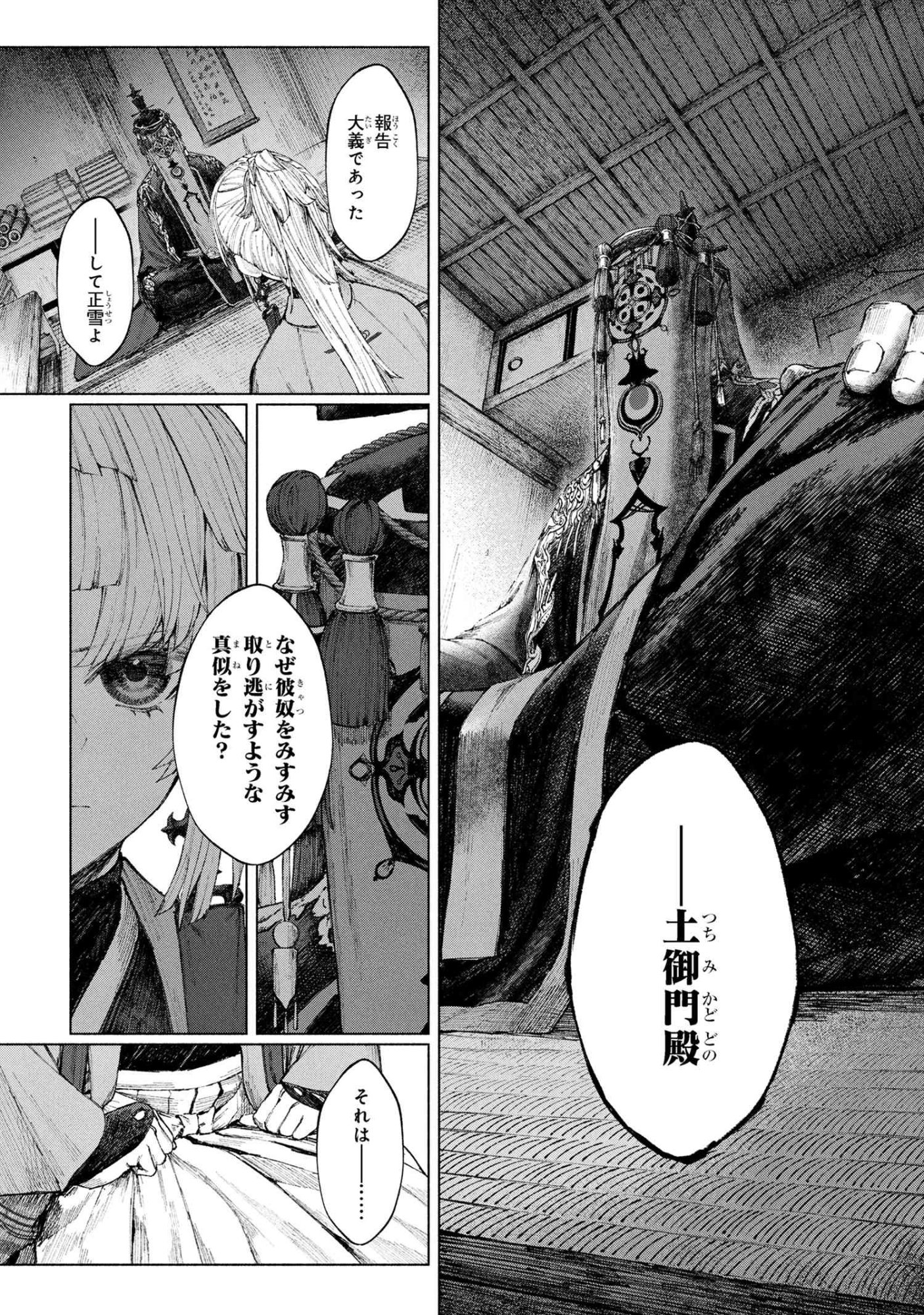 Fate/Samurai Remnant Chapter 2 10ページ