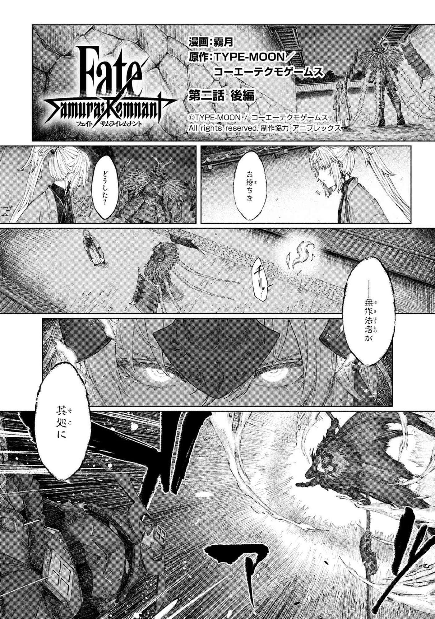 Fate/Samurai Remnant Chapter 2.2 1ページ