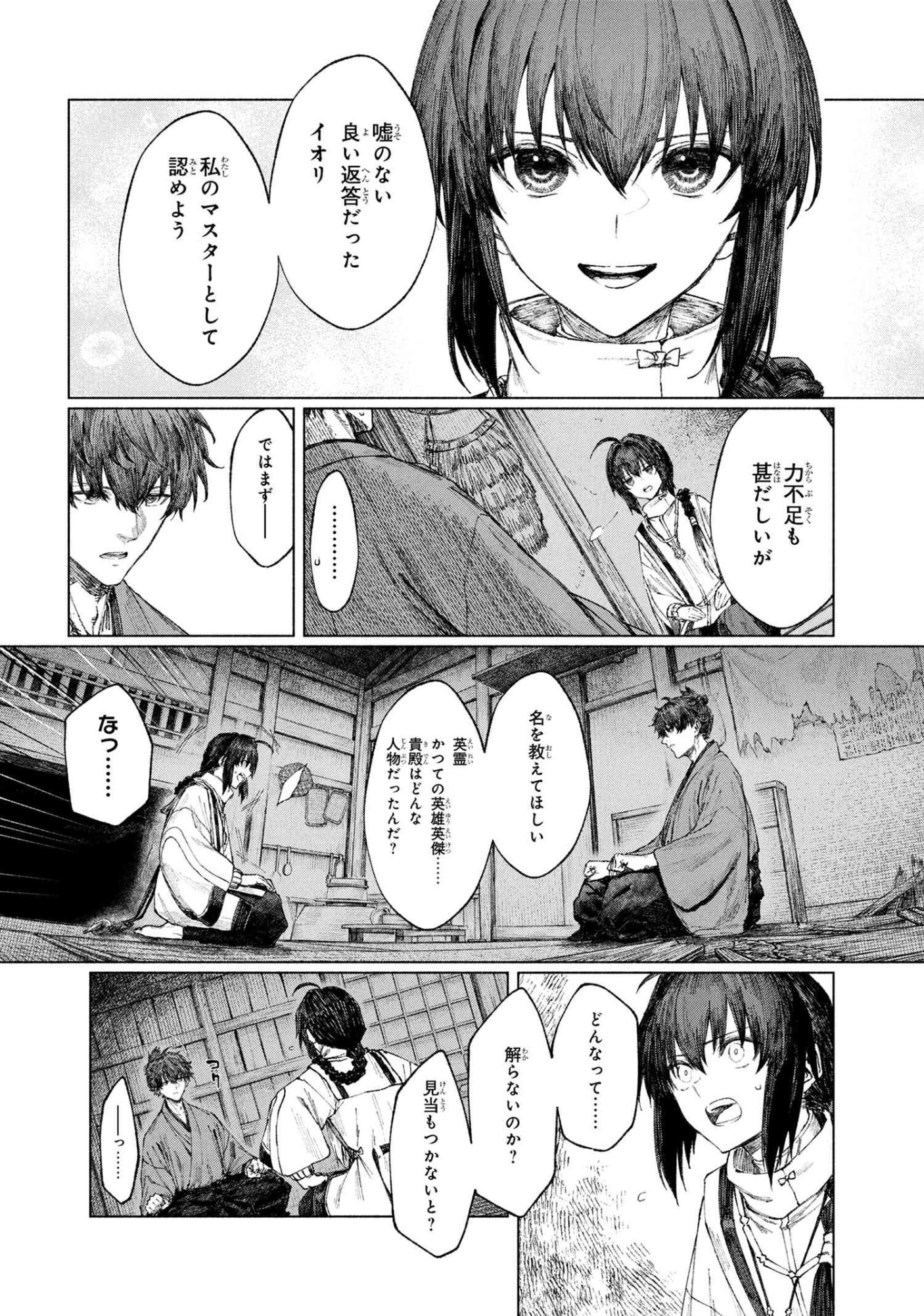 Fate/Samurai Remnant Chapter 2.2 11ページ