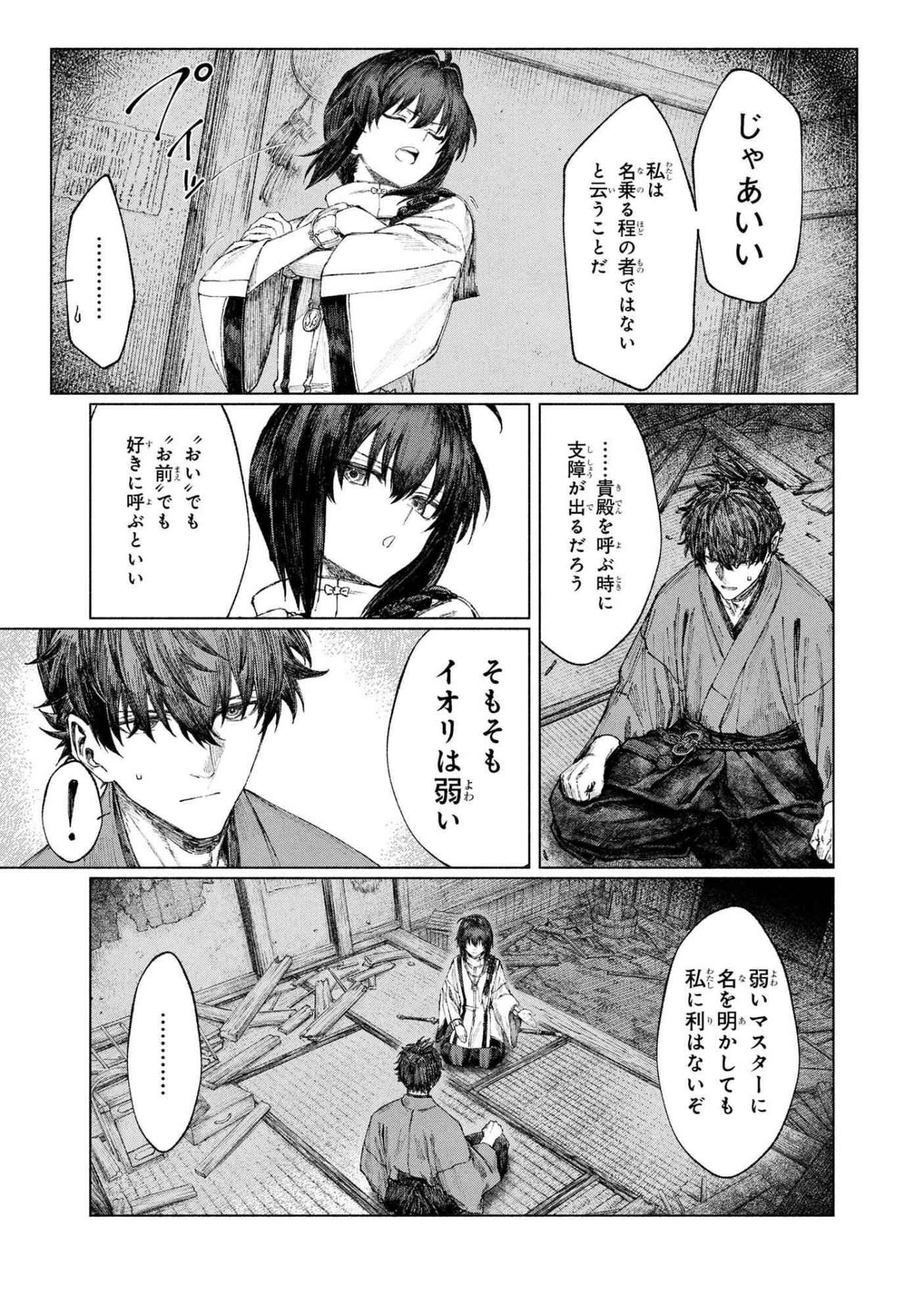Fate/Samurai Remnant Chapter 2.2 12ページ