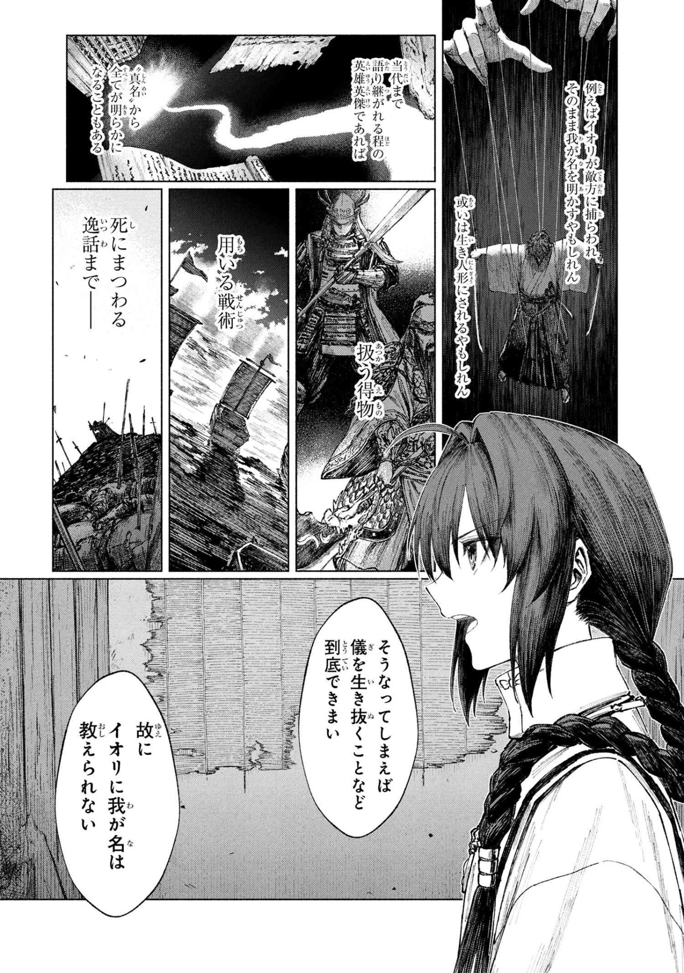 Fate/Samurai Remnant Chapter 2.2 13ページ