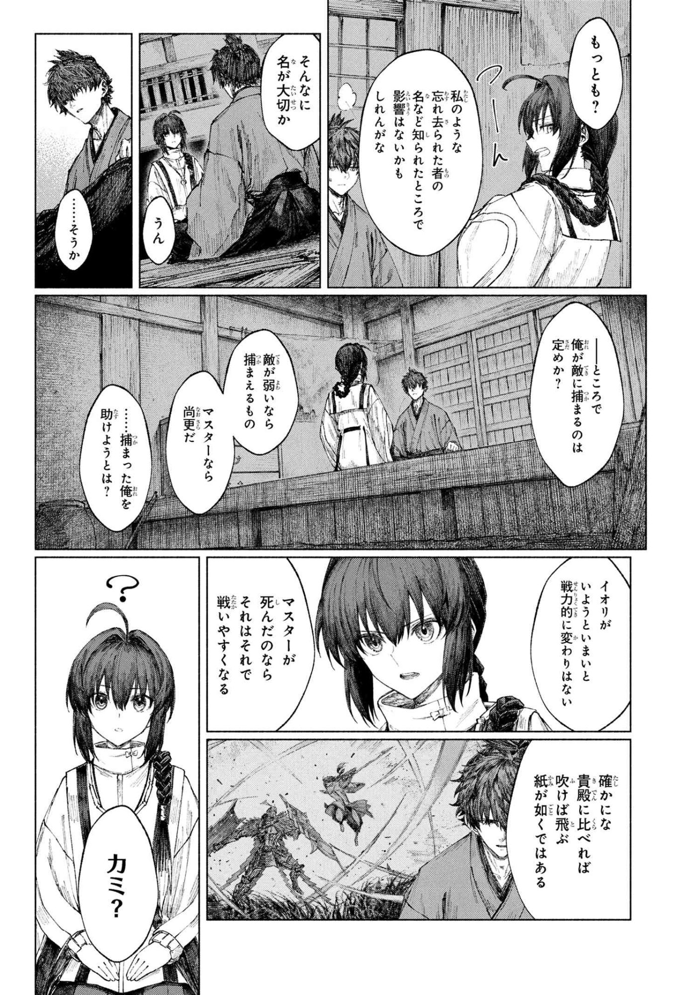 Fate/Samurai Remnant Chapter 2.2 14ページ