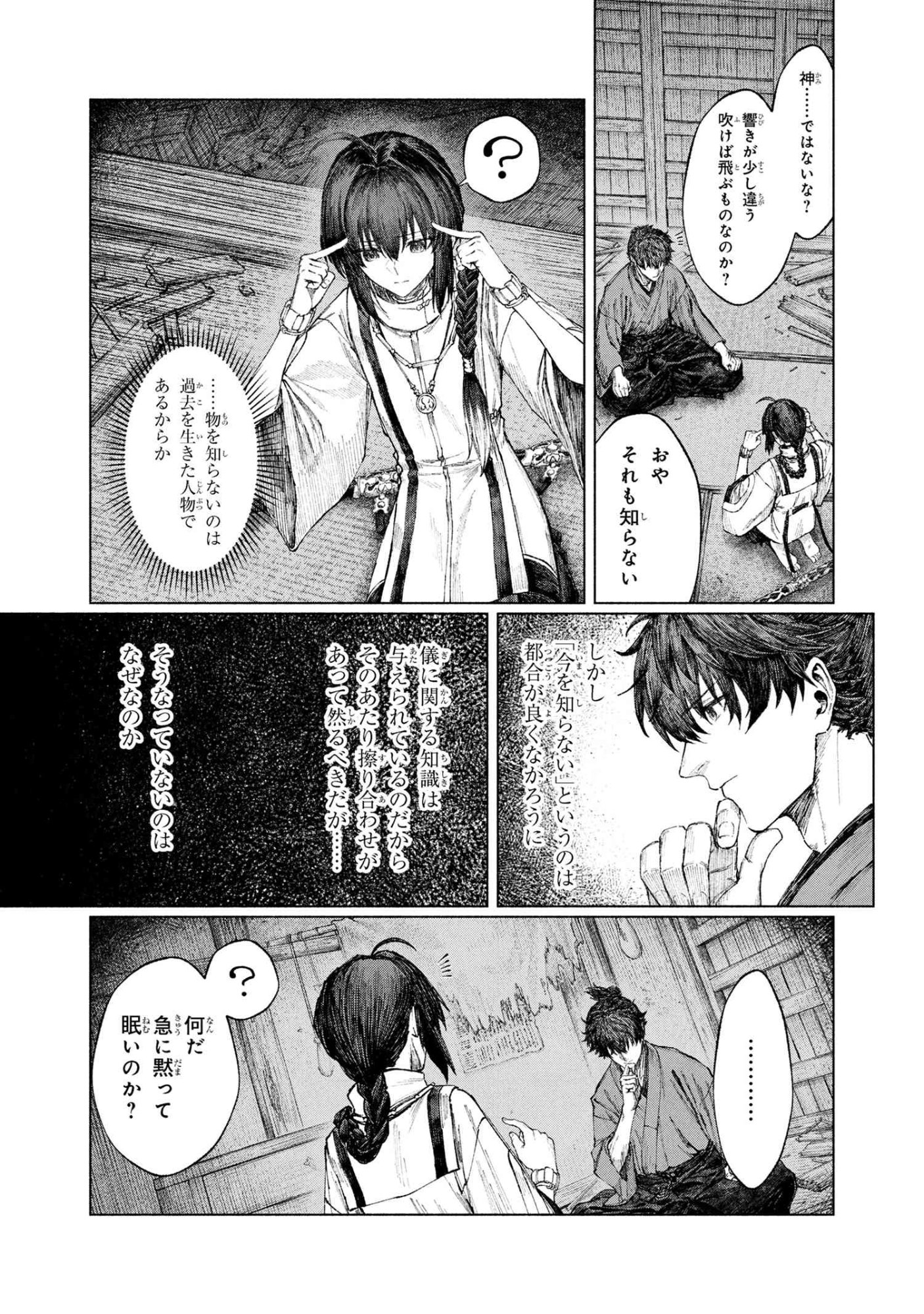 Fate/Samurai Remnant Chapter 2.2 15ページ